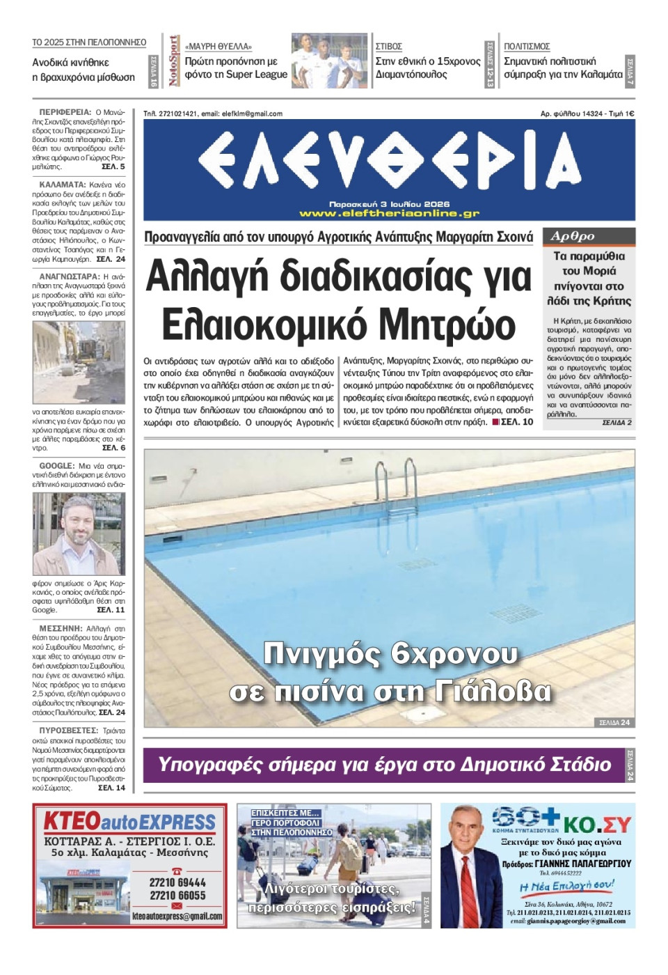 Πρωτοσέλιδο Εφημερίδας - Ελευθερία Καλαμάτας - 2026-07-03