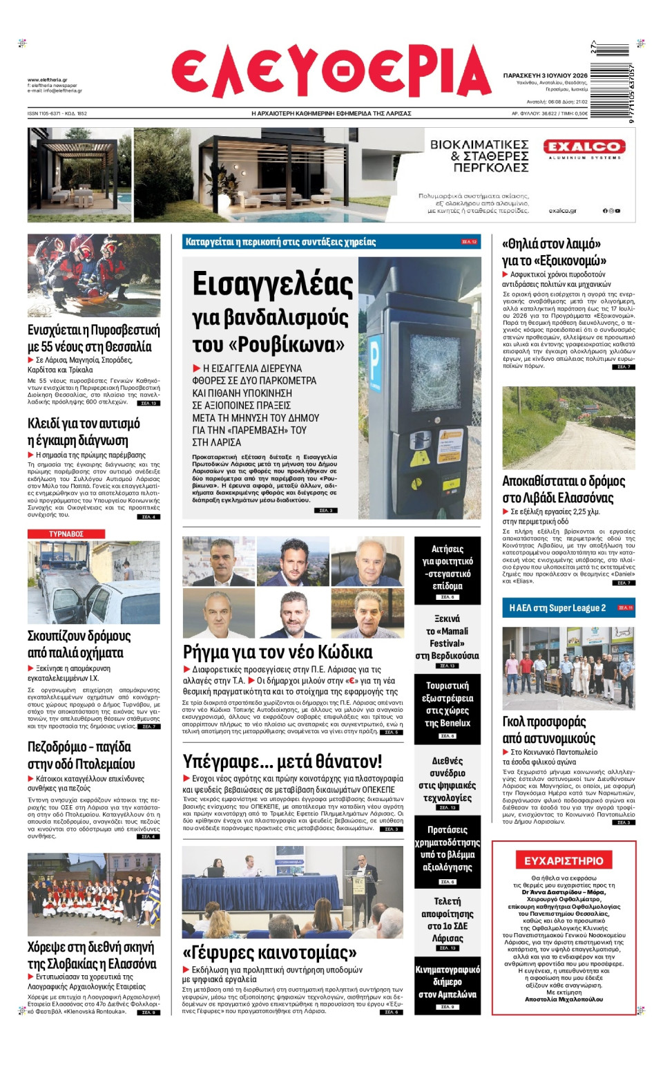 Πρωτοσέλιδο Εφημερίδας - Ελευθερία Λάρισας - 2026-07-03