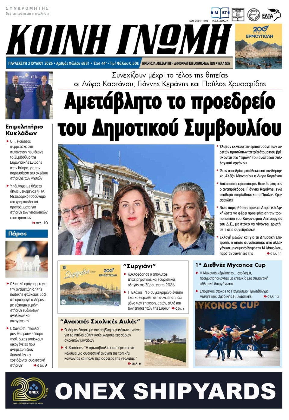 Πρωτοσέλιδο Εφημερίδας - Κοινή Γνώμη Κυκλάδων - 2026-07-03