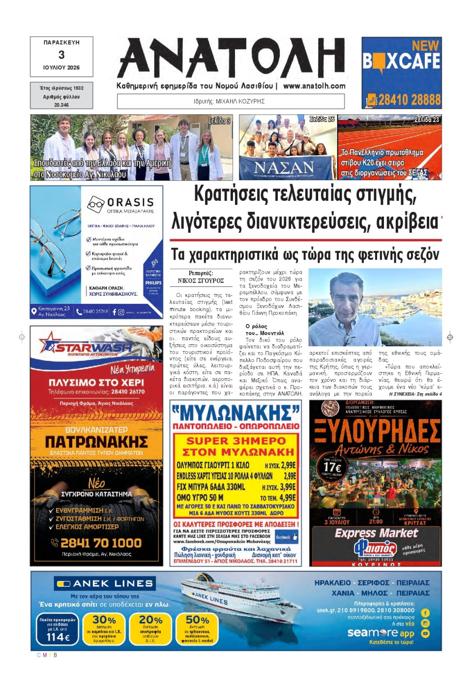 Πρωτοσέλιδο Εφημερίδας - Ανατολή Λασιθείου - 2026-07-03