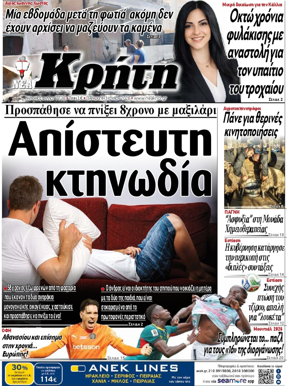 Πρωτοσέλιδο Εφημερίδας - ΝΕΑ ΚΡΗΤΗ ΗΡΑΚΛΕΙΟΥ - 2026-07-03
