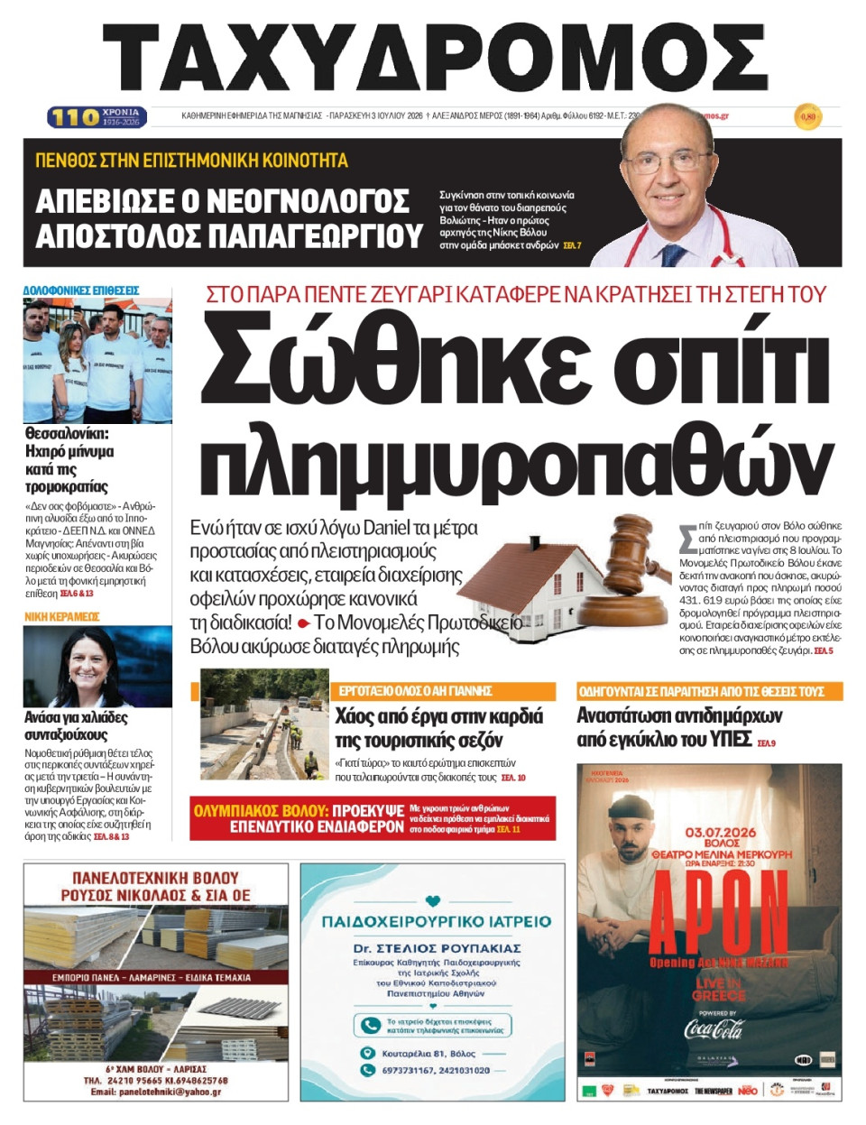 Πρωτοσέλιδο Εφημερίδας - Ταχυδρόμος Μαγνησίας - 2026-07-03