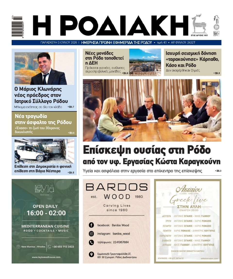 Πρωτοσέλιδο Εφημερίδας - Ροδιακή - 2026-07-03