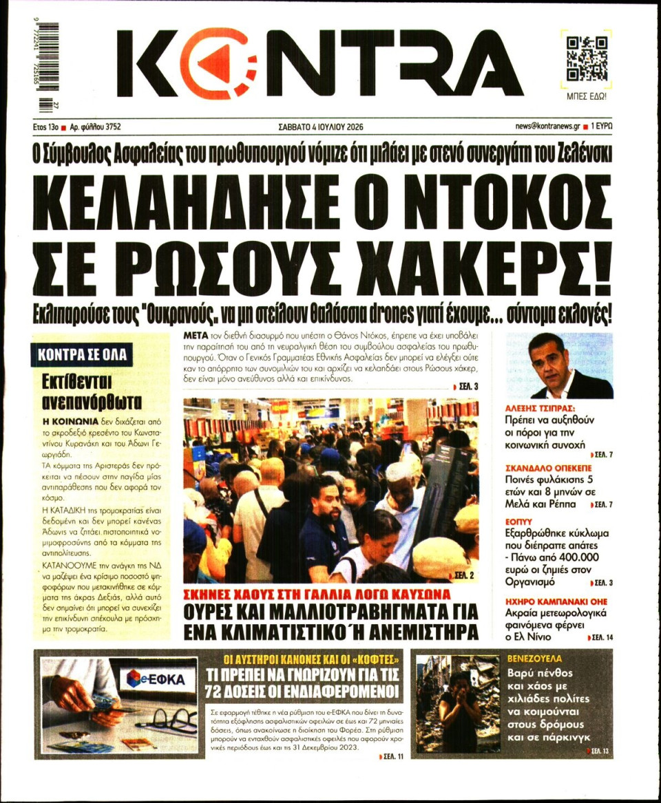 Πρωτοσέλιδο Εφημερίδας - Kontra News - 2026-07-04