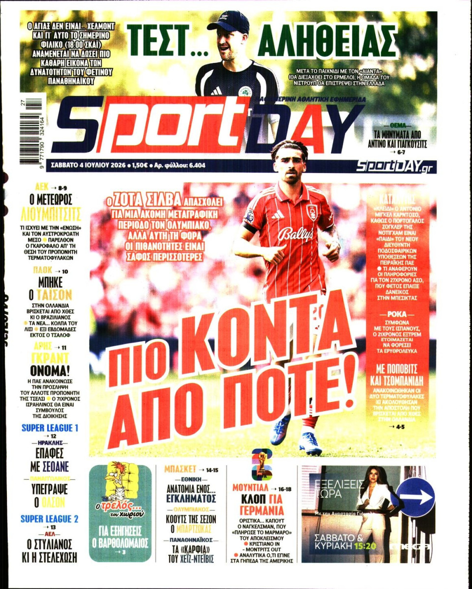 Πρωτοσέλιδο Εφημερίδας - Sportday - 2026-07-04