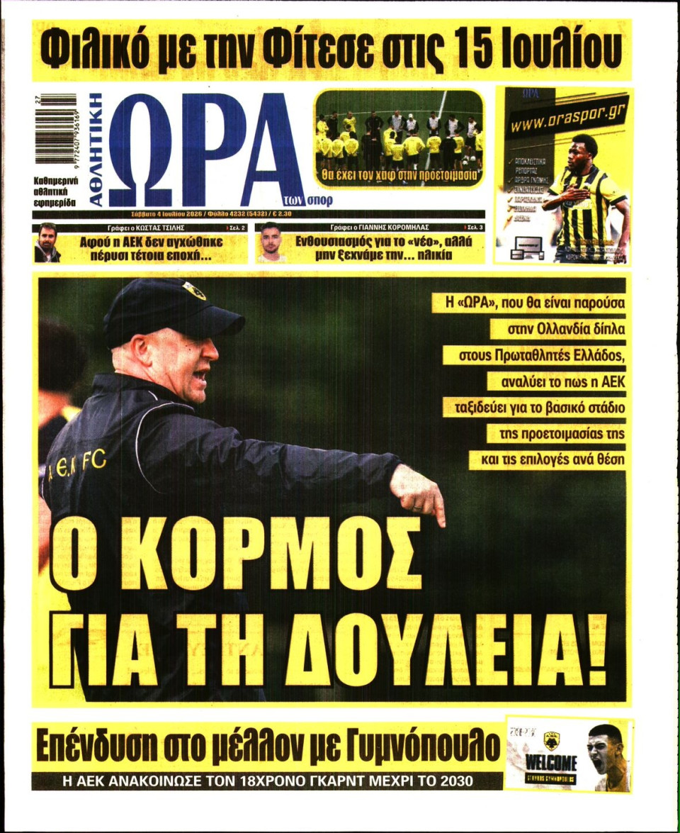 Πρωτοσέλιδο Εφημερίδας - Ώρα για Σπόρ - 2026-07-04