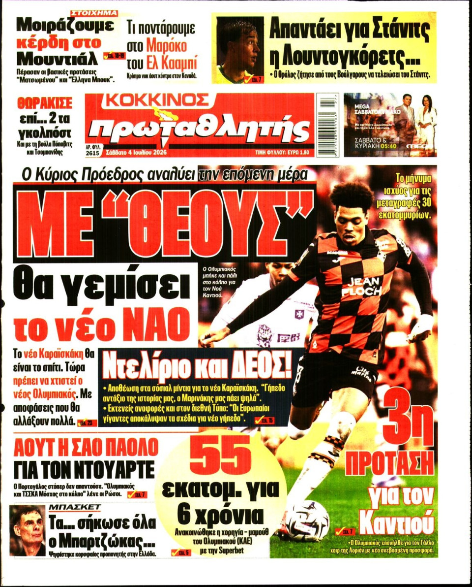 Πρωτοσέλιδο Εφημερίδας - Πρωταθλητής - 2026-07-04