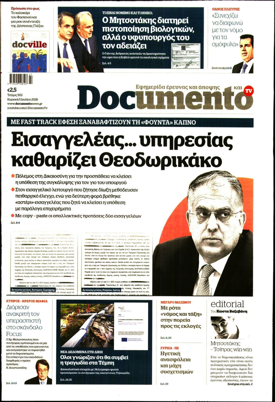 Πρωτοσέλιδο Εφημερίδας - Documento - 2026-07-05