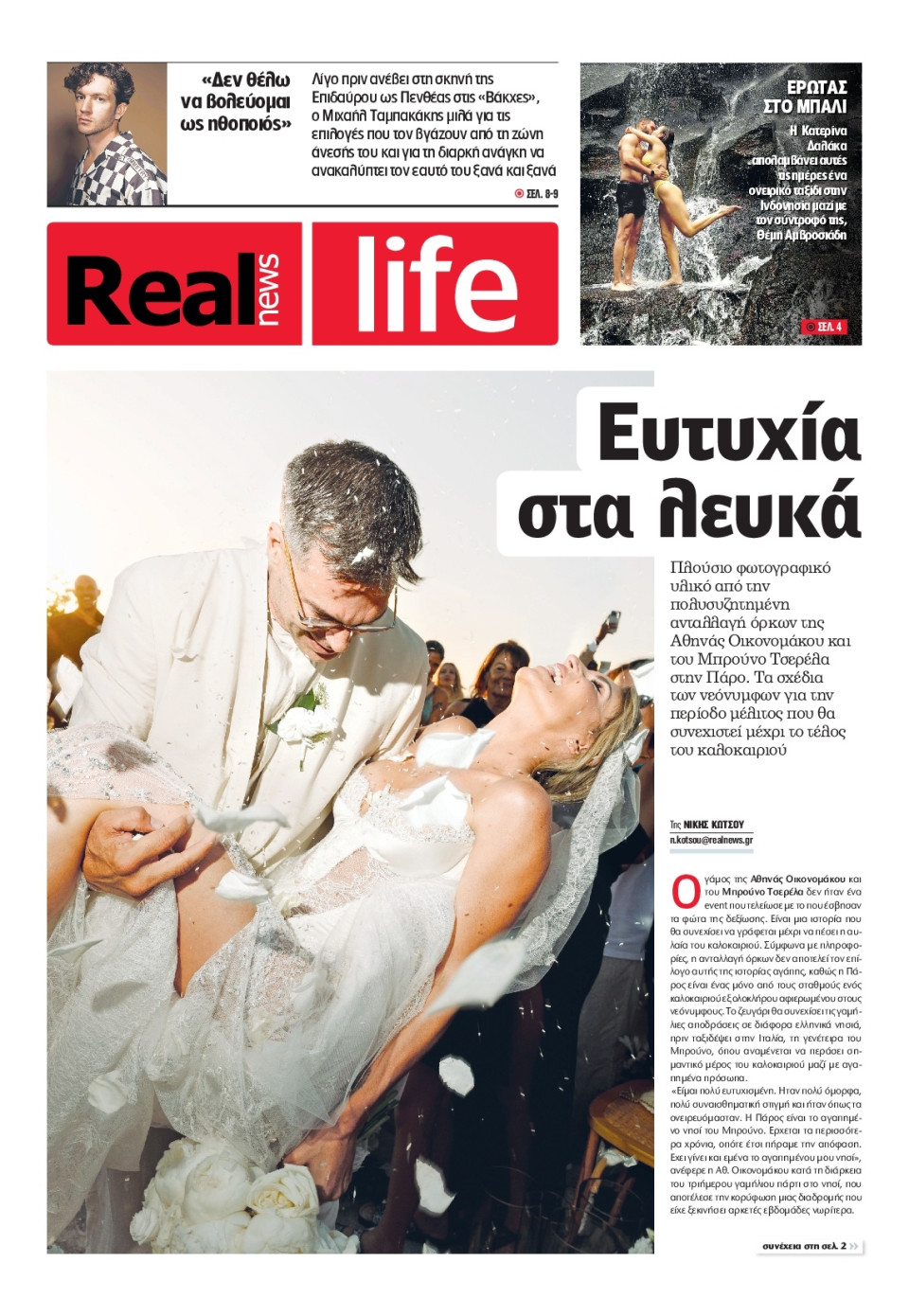 Πρωτοσέλιδο Εφημερίδας - REAL NEWS_REAL LIFE - 2026-07-05