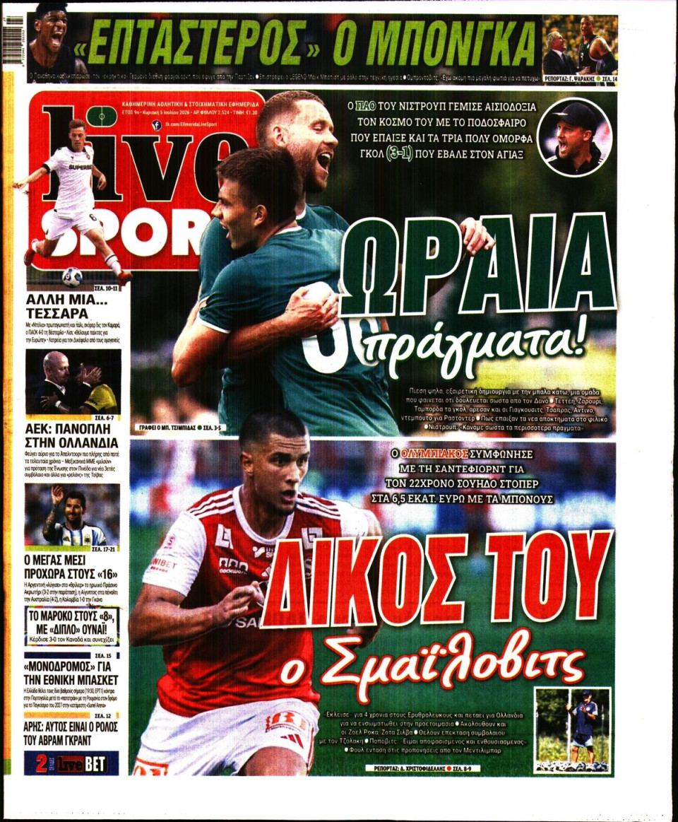 Πρωτοσέλιδο Εφημερίδας - LIVE SPORT ΚΥΡΙΑΚΗΣ - 2026-07-05
