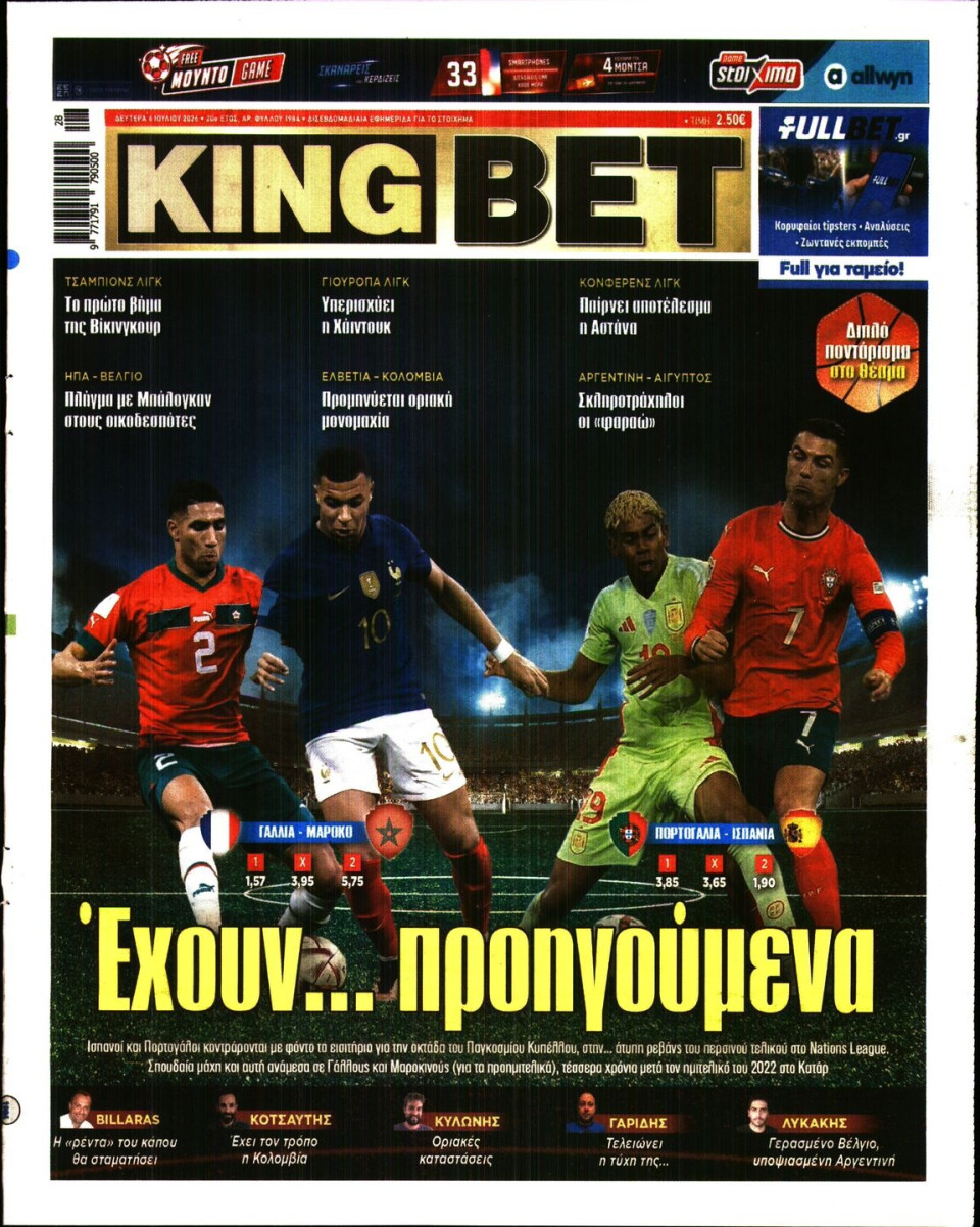 Πρωτοσέλιδο Εφημερίδας - King Bet - 2026-07-06