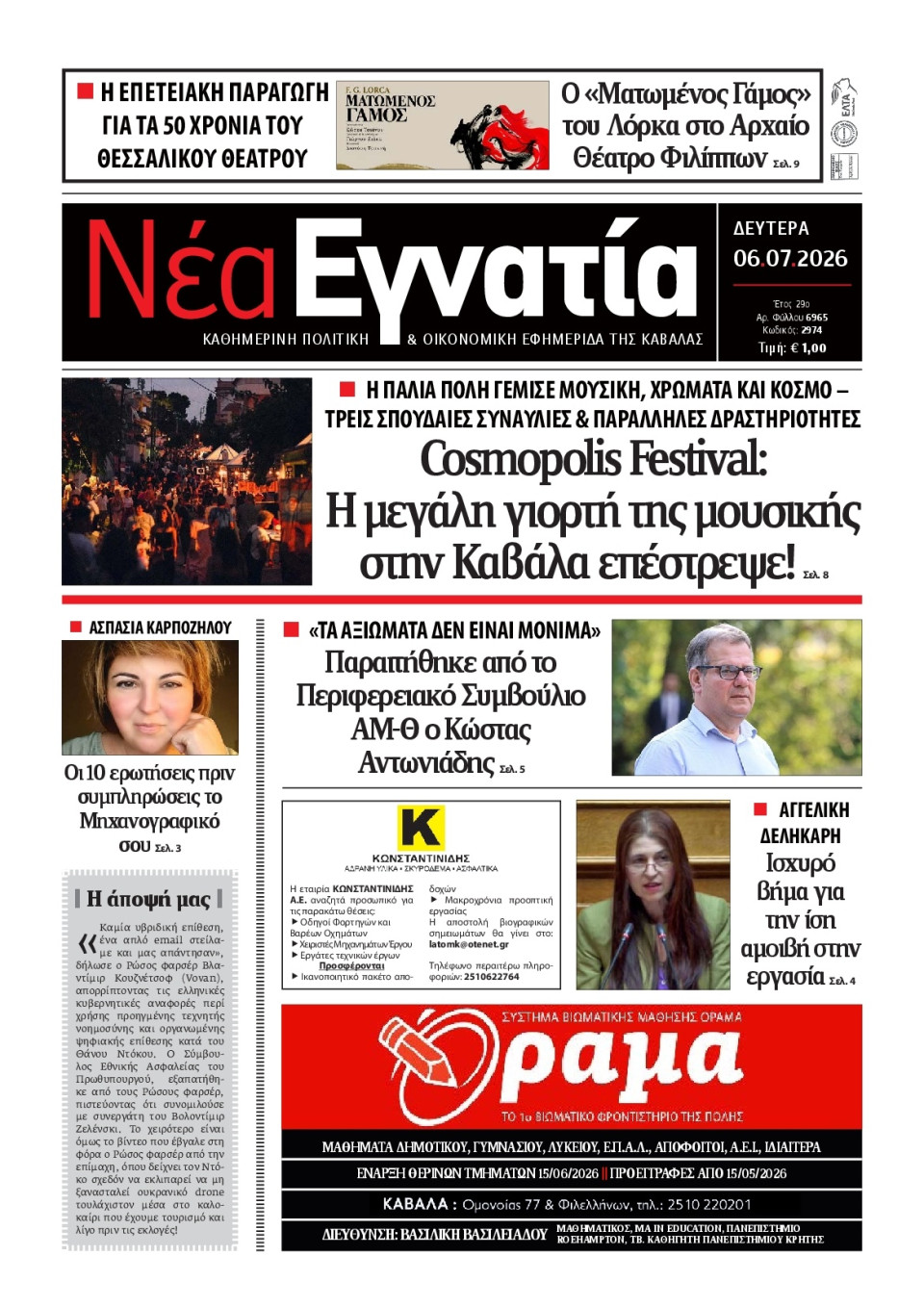 Πρωτοσέλιδο Εφημερίδας - Νέα Εγνατία Καβάλας - 2026-07-06