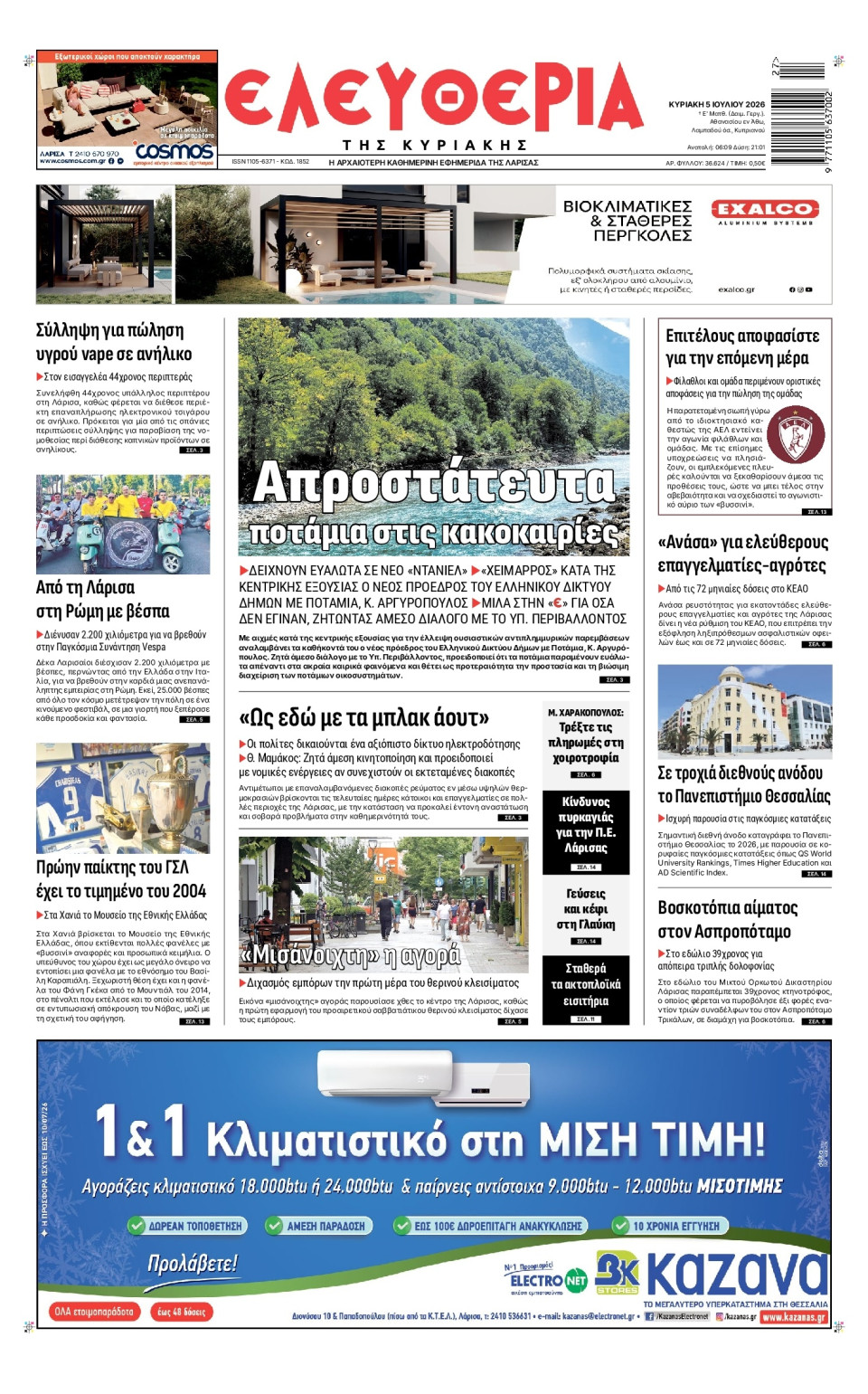 Πρωτοσέλιδο Εφημερίδας - Ελευθερία Λάρισας - 2026-07-05