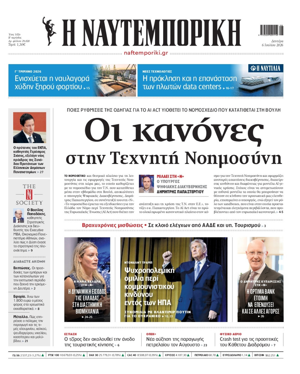 Πρωτοσέλιδο Εφημερίδας - Ναυτεμπορική - 2026-07-06