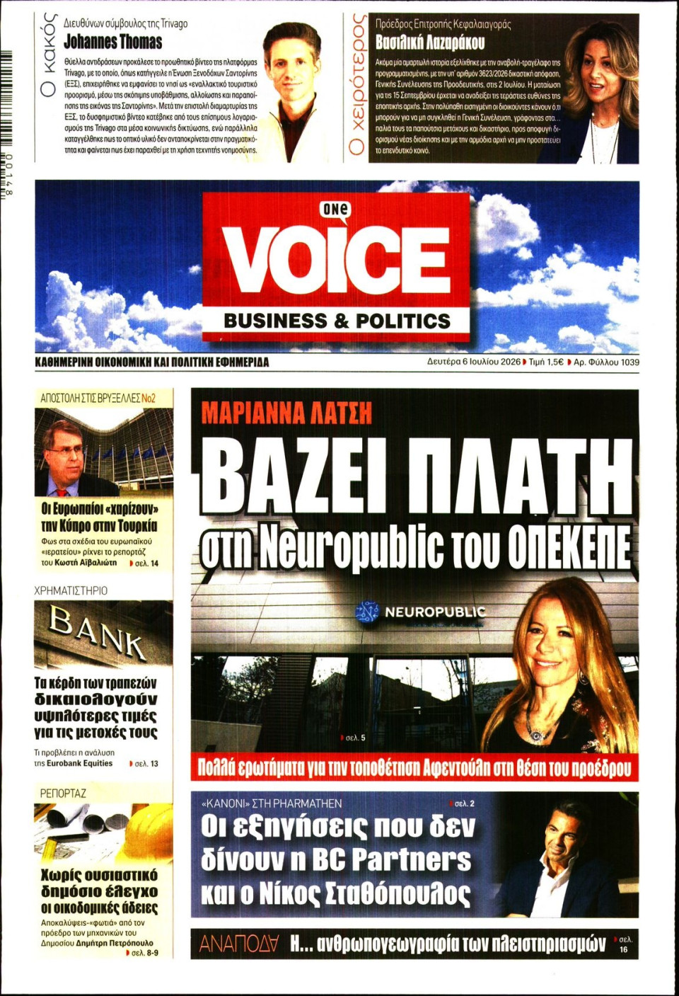 Πρωτοσέλιδο Εφημερίδας - FINANCE & MARKETS VOICE - 2026-07-06