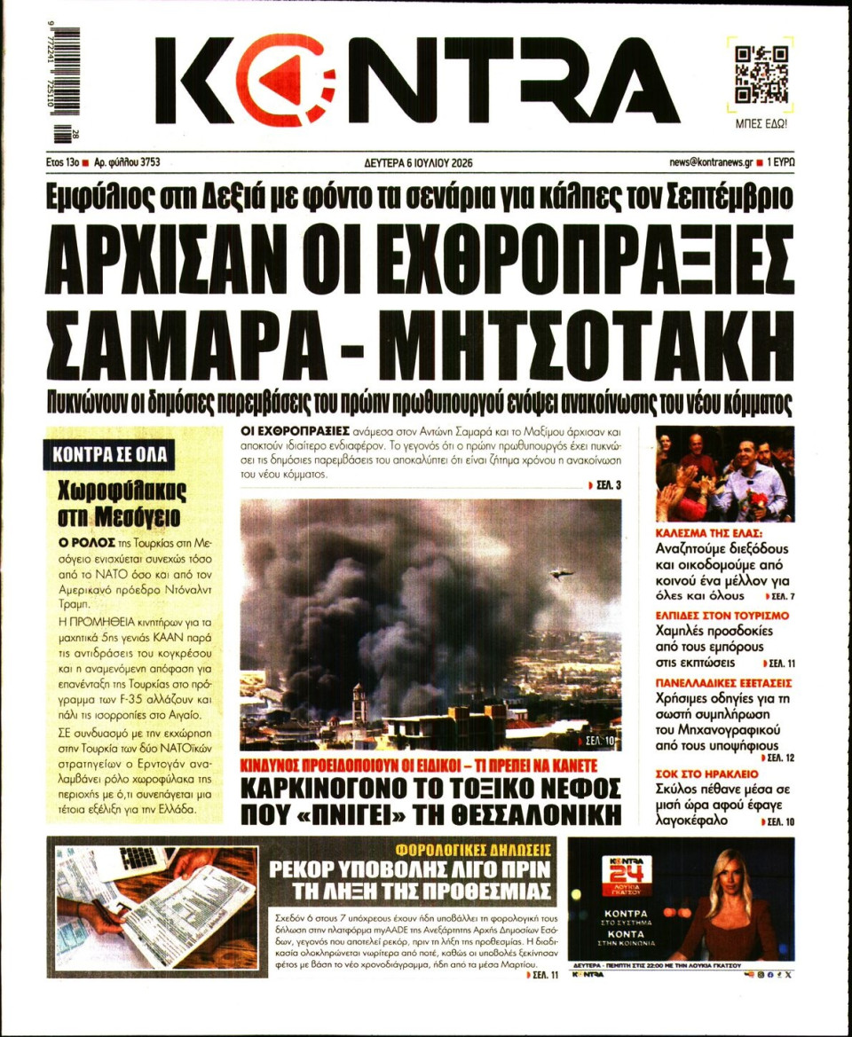 Πρωτοσέλιδο Εφημερίδας - KONTRA NEWS - 2026-07-06