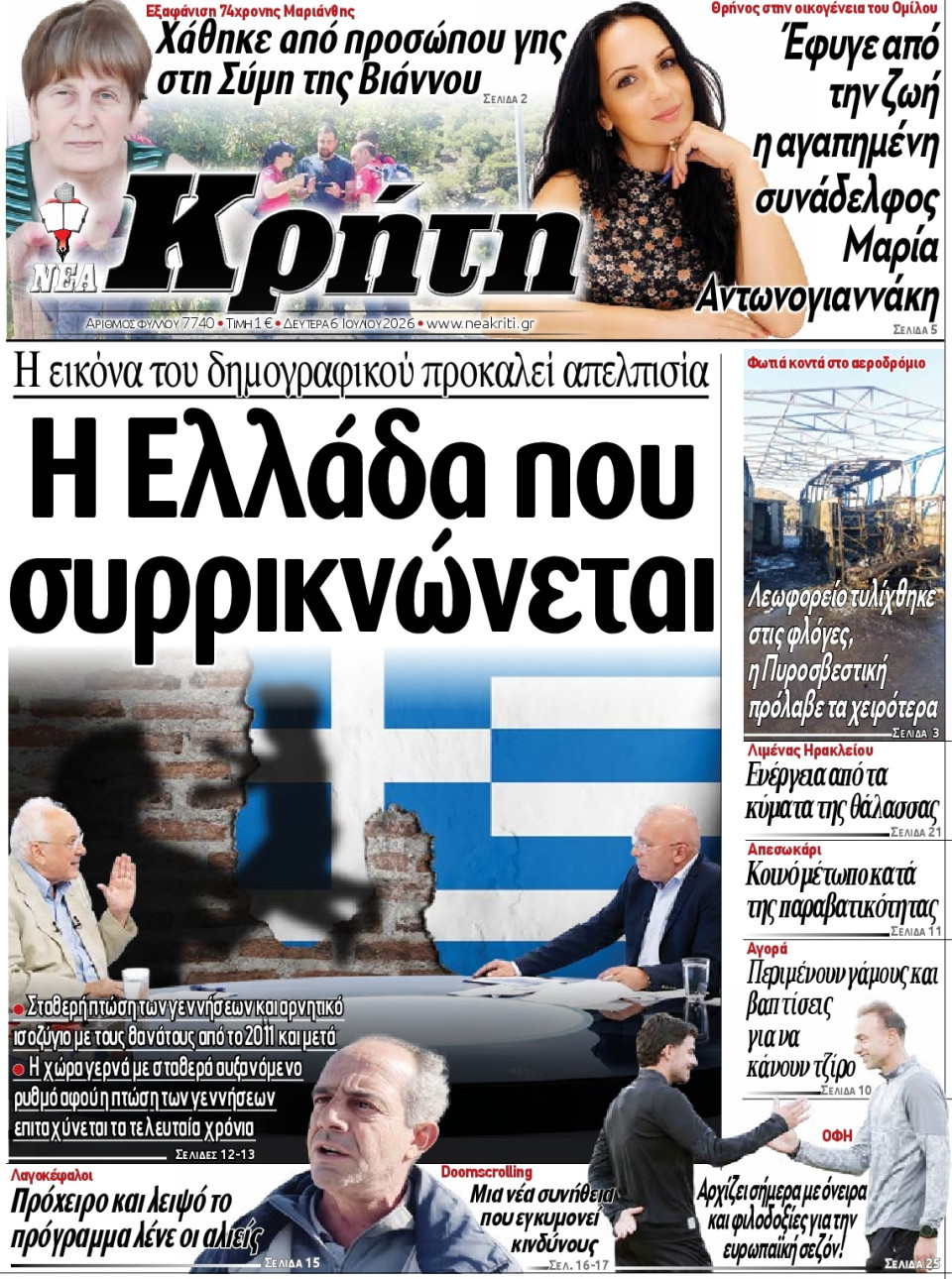 Πρωτοσέλιδο Εφημερίδας - ΝΕΑ ΚΡΗΤΗ ΗΡΑΚΛΕΙΟΥ - 2026-07-06