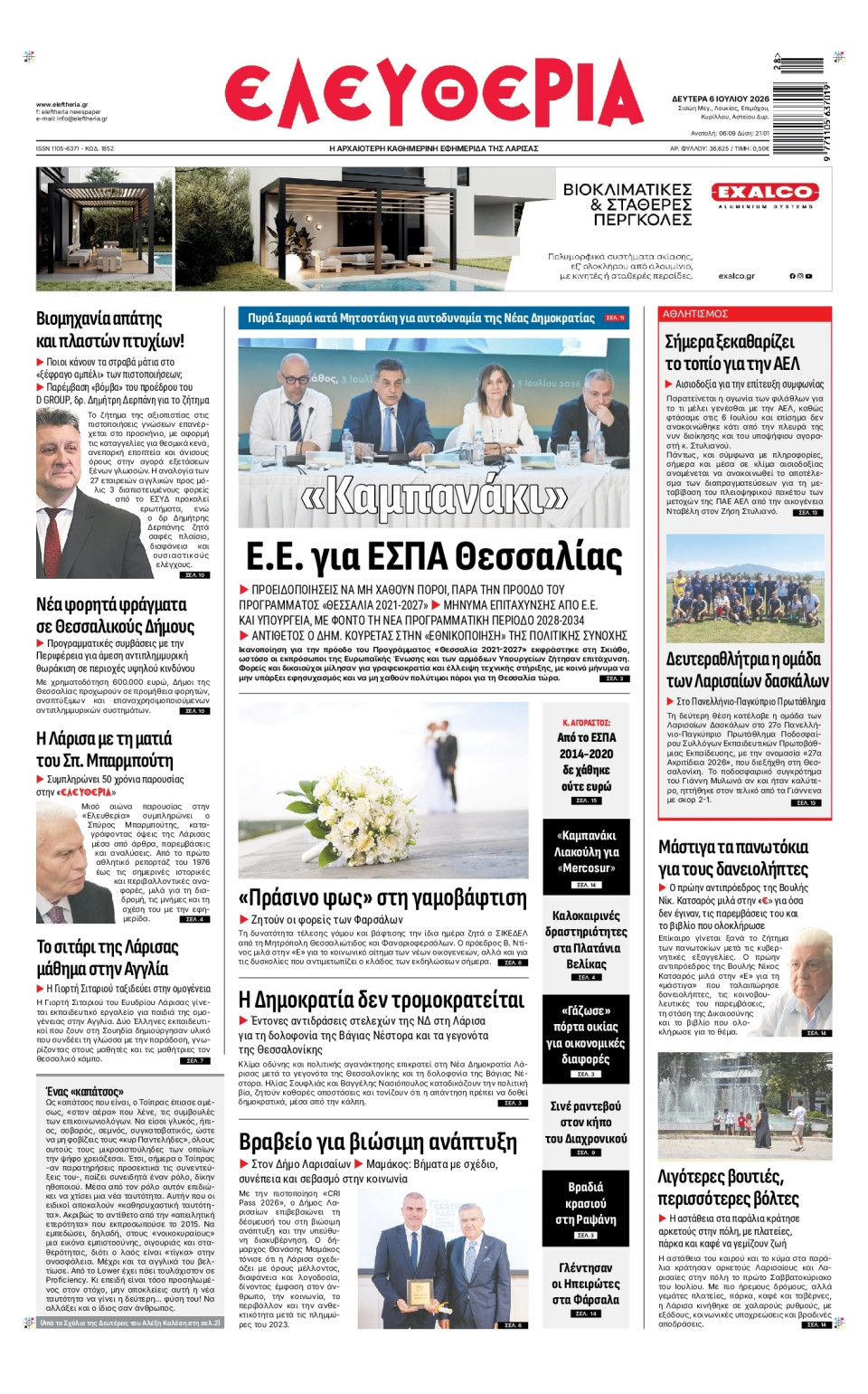 Πρωτοσέλιδο Εφημερίδας - Ελευθερία Λάρισας - 2026-07-06