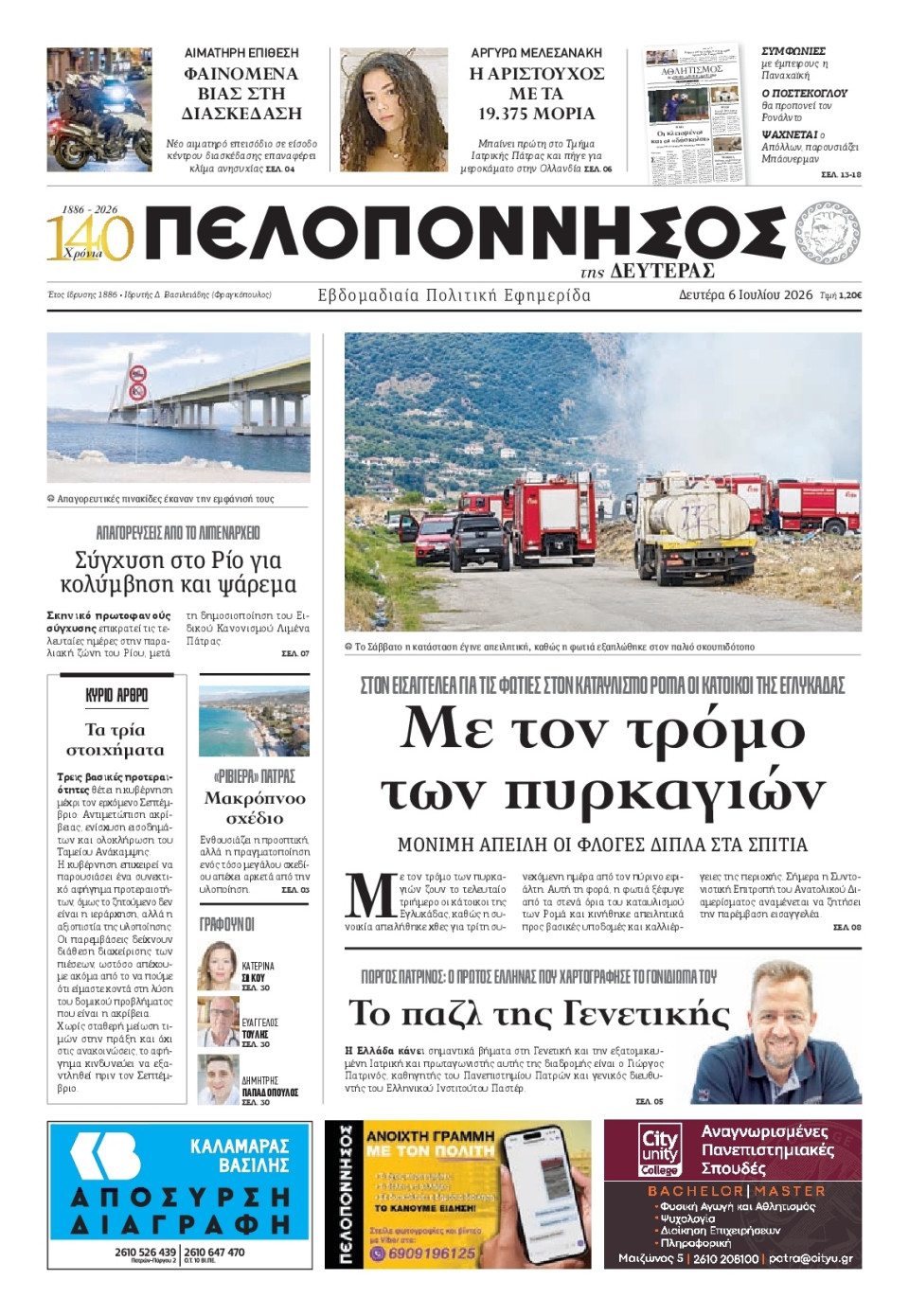Πρωτοσέλιδο Εφημερίδας - Πελοπόννησος - 2026-07-06