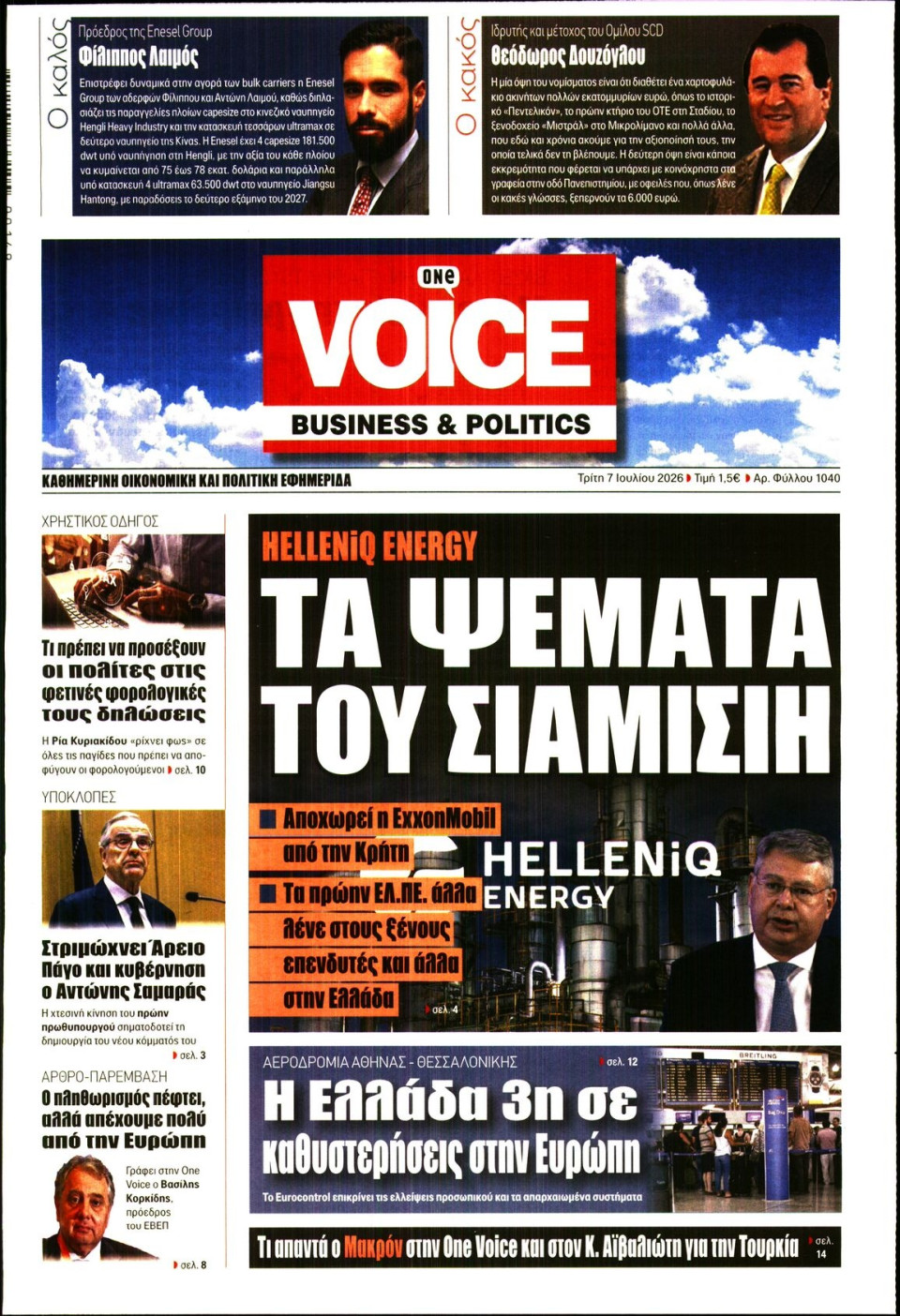 Πρωτοσέλιδο Εφημερίδας - FINANCE & MARKETS VOICE - 2026-07-07