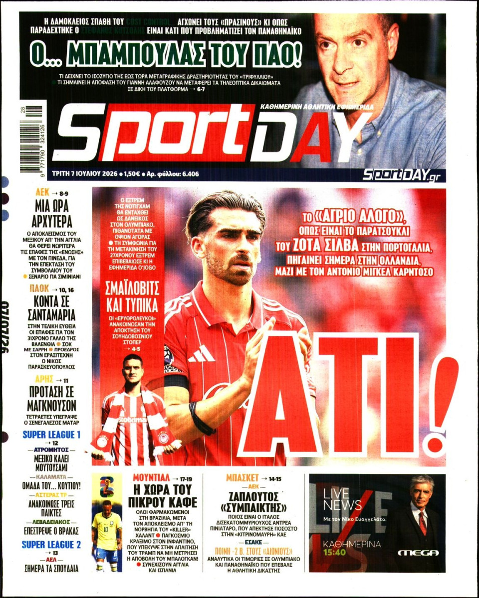 Πρωτοσέλιδο Εφημερίδας - Sportday - 2026-07-07