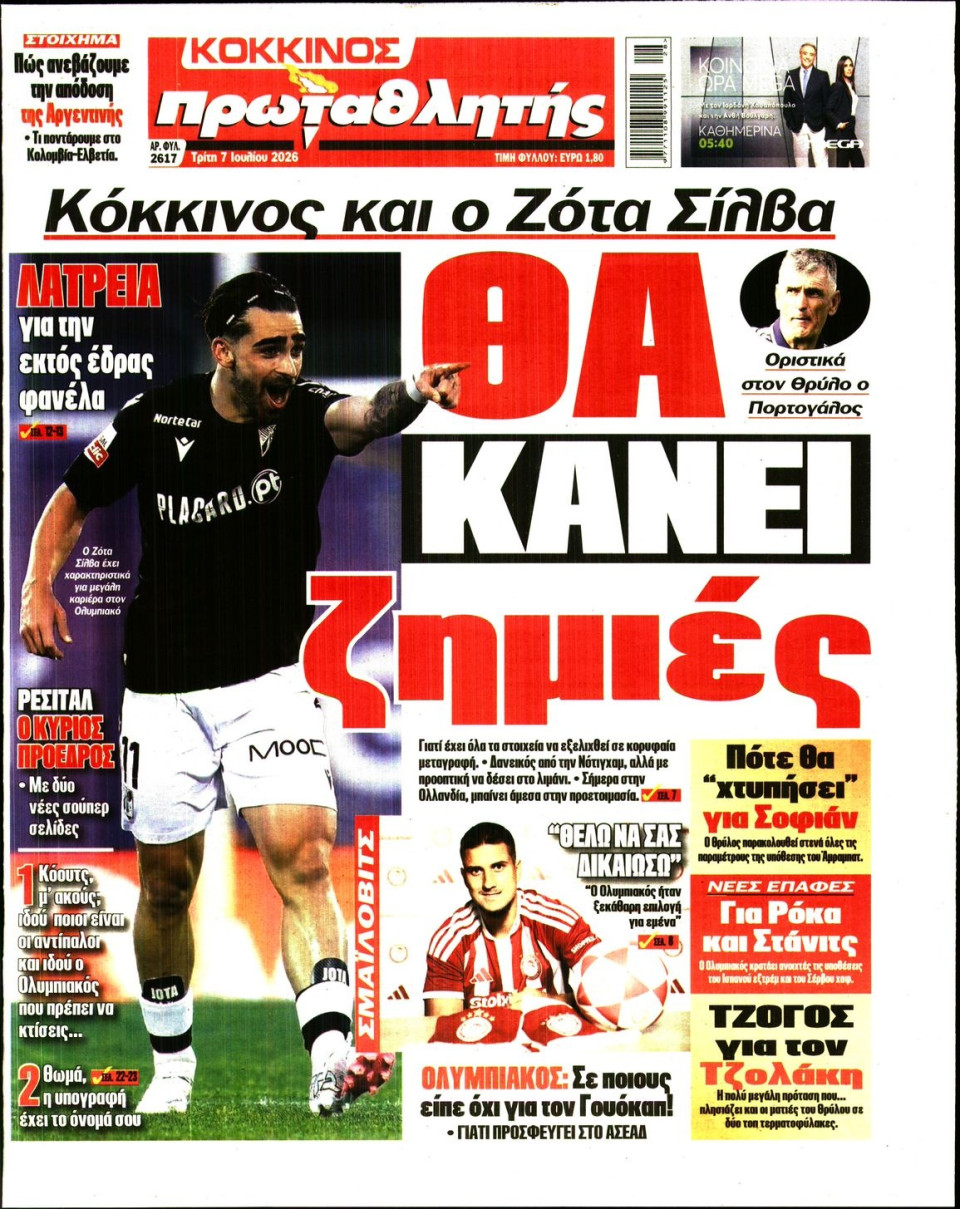 Πρωτοσέλιδο Εφημερίδας - Πρωταθλητής - 2026-07-07