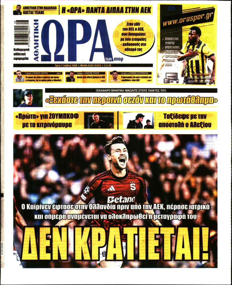 Πρωτοσέλιδο Εφημερίδας - Ώρα για Σπόρ - 2026-07-07