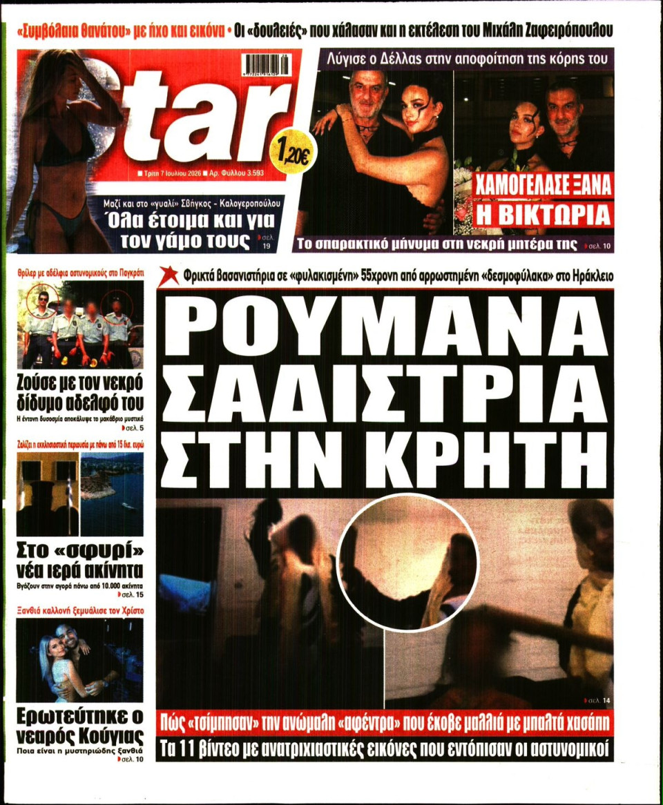 Πρωτοσέλιδο Εφημερίδας - Star Press - 2026-07-07