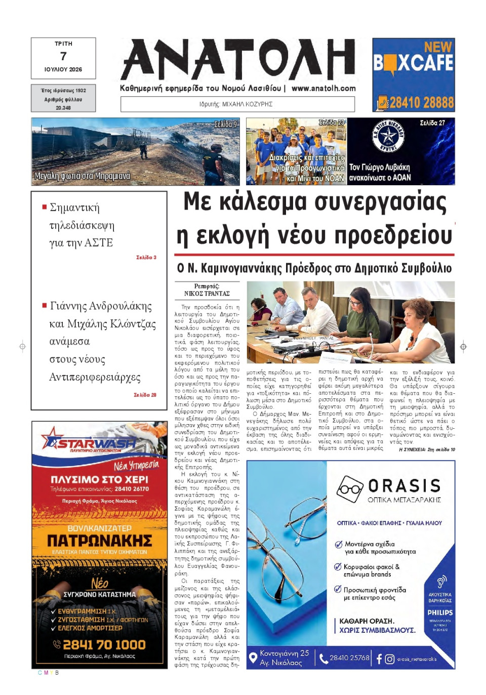 Πρωτοσέλιδο Εφημερίδας - Ανατολή Λασιθείου - 2026-07-07