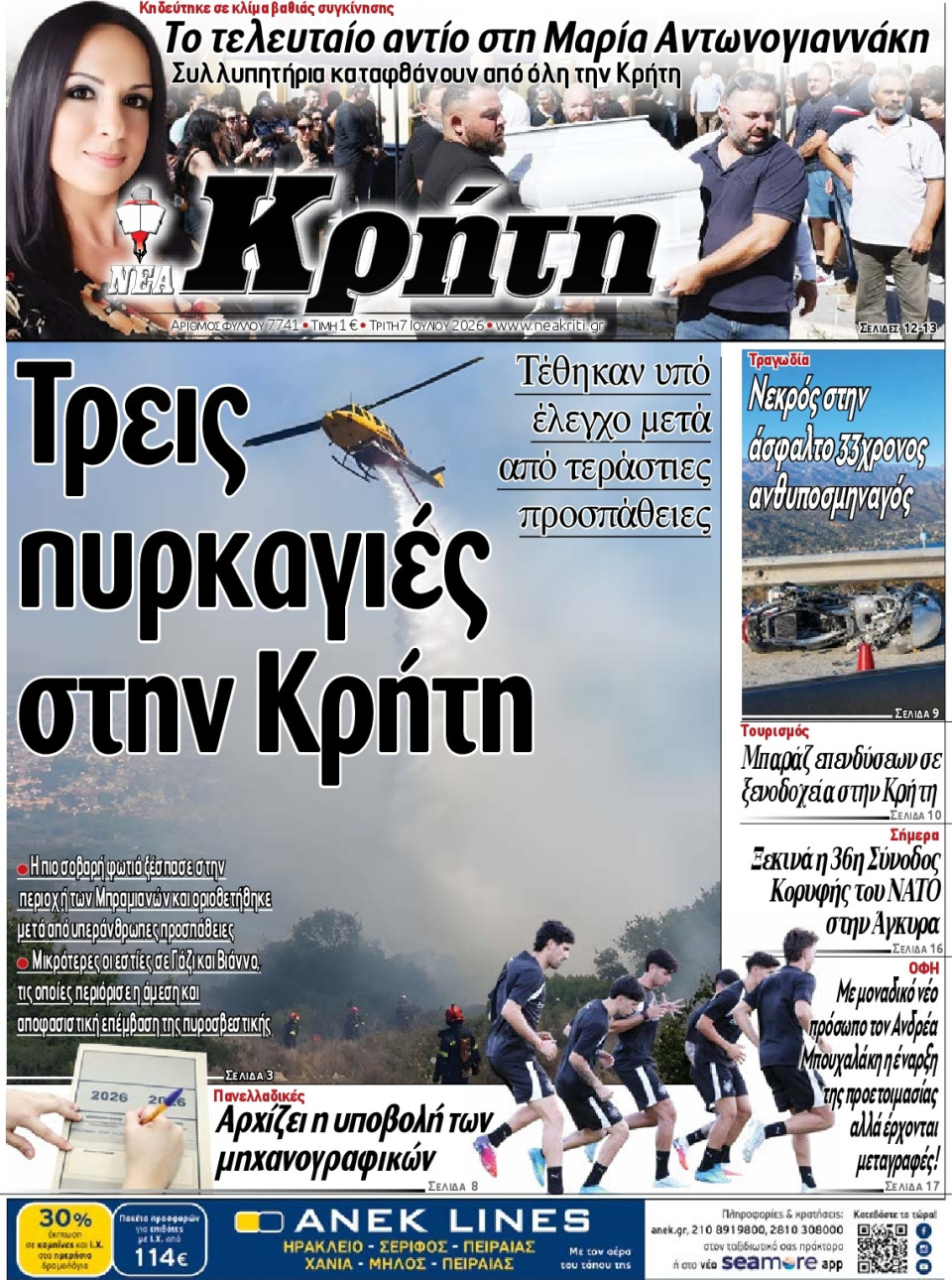 Πρωτοσέλιδο Εφημερίδας - ΝΕΑ ΚΡΗΤΗ ΗΡΑΚΛΕΙΟΥ - 2026-07-07