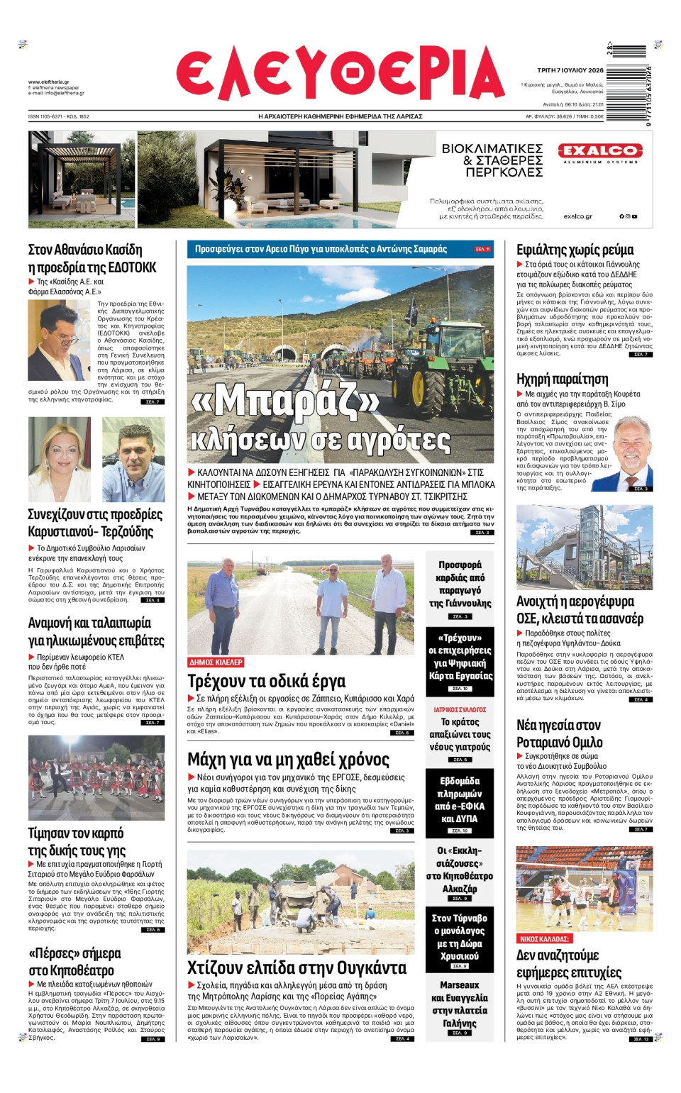 Πρωτοσέλιδο Εφημερίδας - Ελευθερία Λάρισας - 2026-07-07