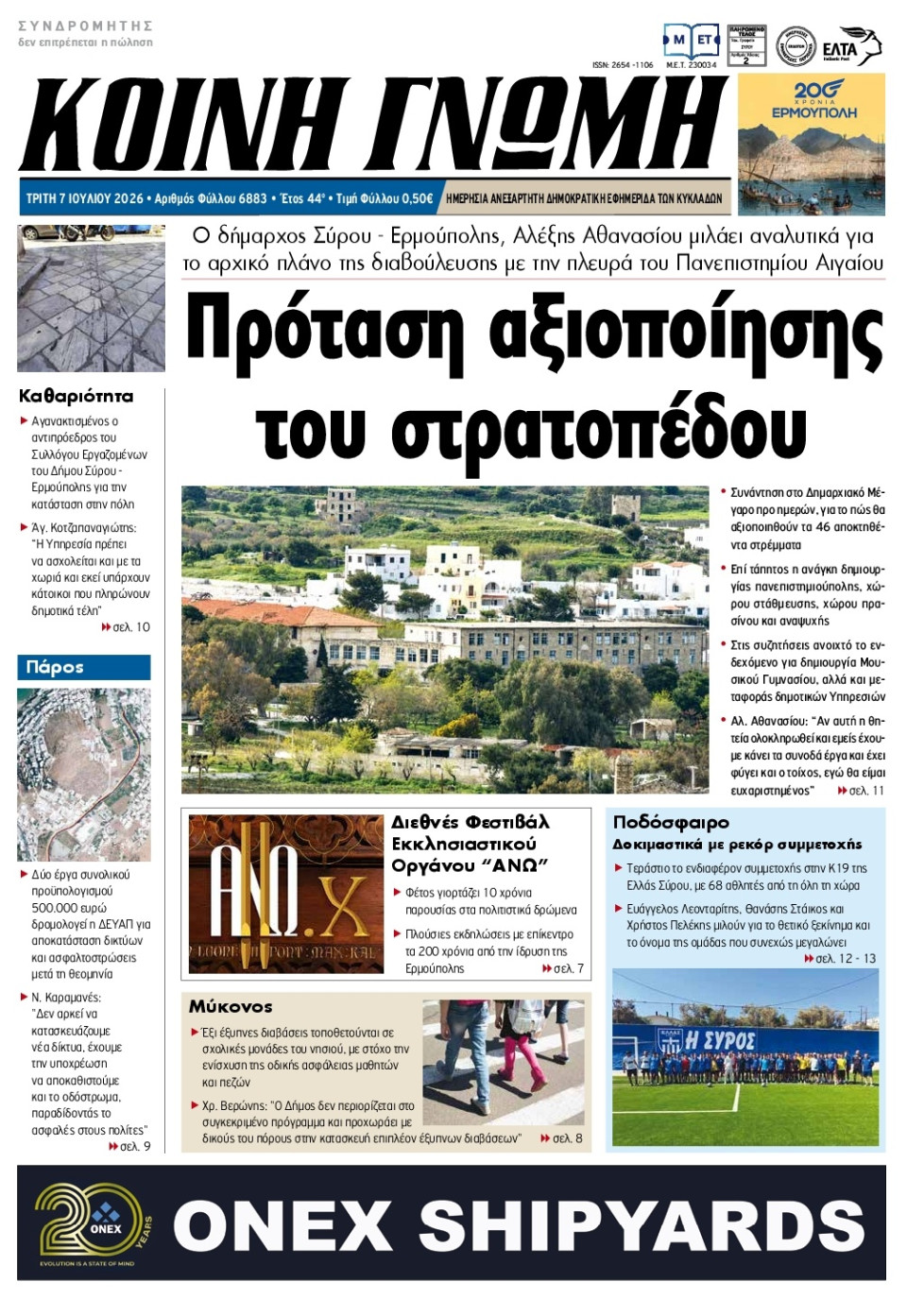 Πρωτοσέλιδο Εφημερίδας - Κοινή Γνώμη Κυκλάδων - 2026-07-07