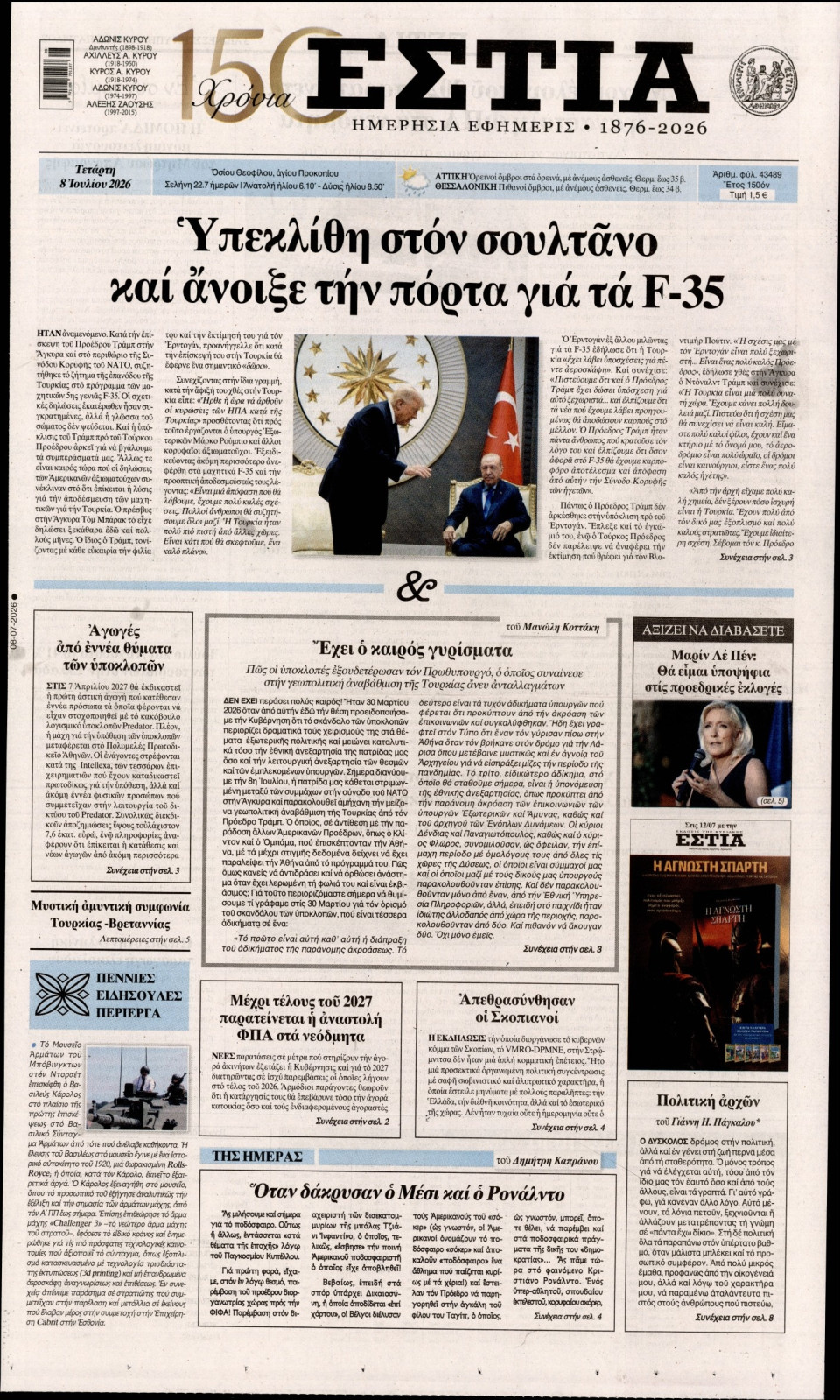 Πρωτοσέλιδο Εφημερίδας - Εστία - 2026-07-08