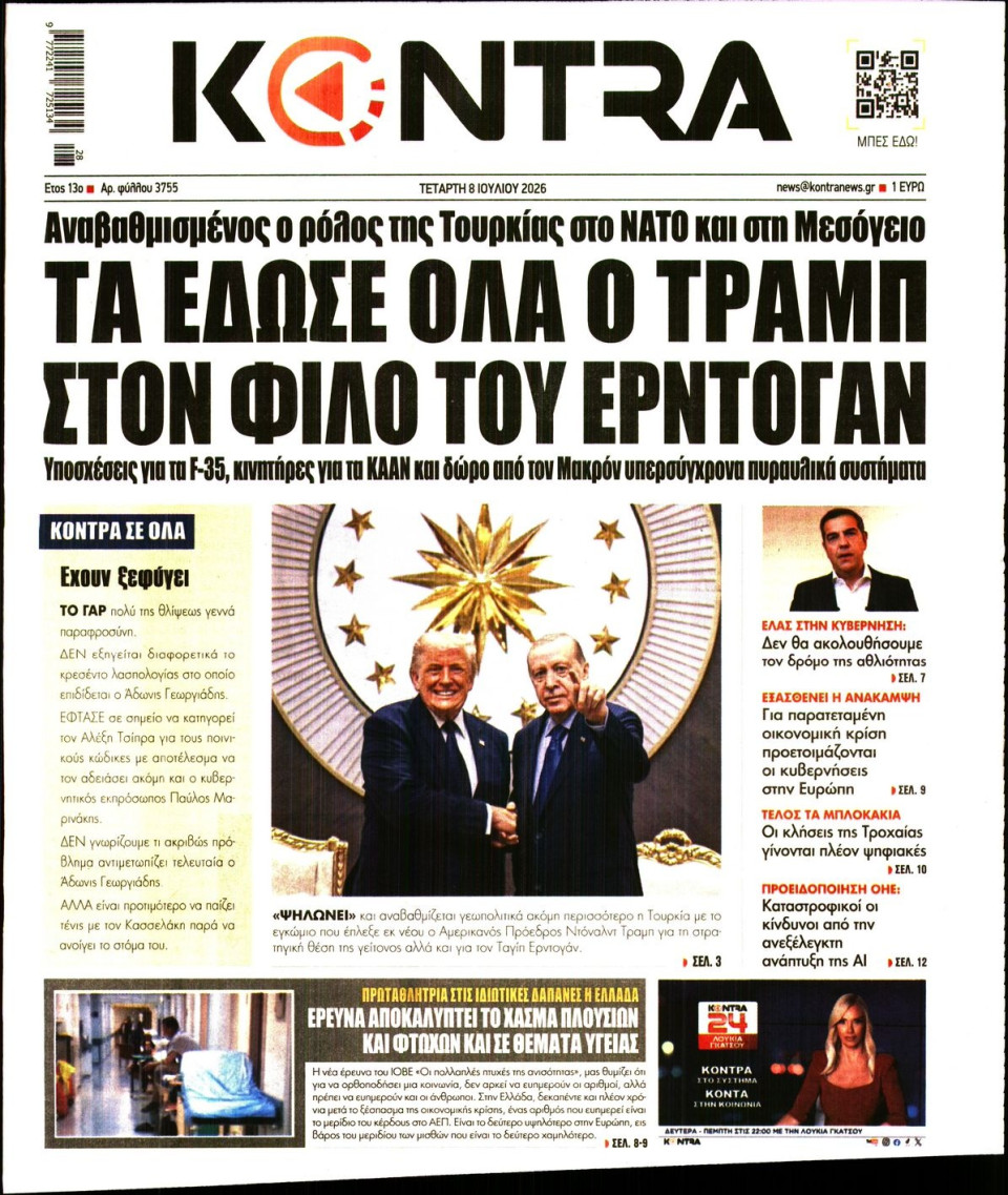 Πρωτοσέλιδο Εφημερίδας - KONTRA NEWS - 2026-07-08