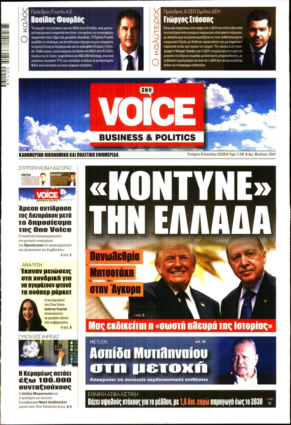 Πρωτοσέλιδο Εφημερίδας - FINANCE & MARKETS VOICE - 2026-07-08