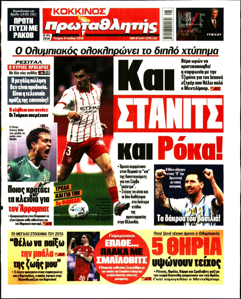 Πρωτοσέλιδο Εφημερίδας - Πρωταθλητής - 2026-07-08