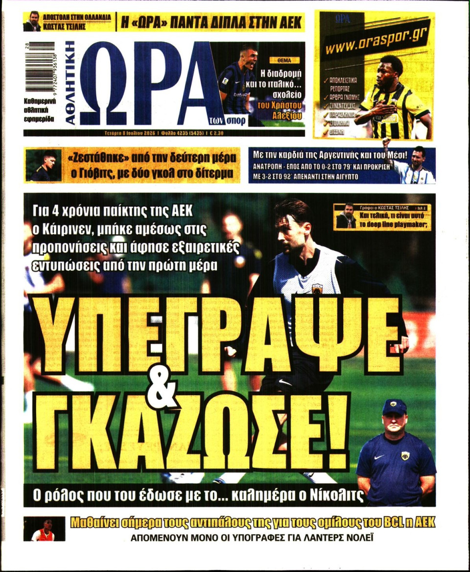 Πρωτοσέλιδο Εφημερίδας - Ώρα για Σπόρ - 2026-07-08