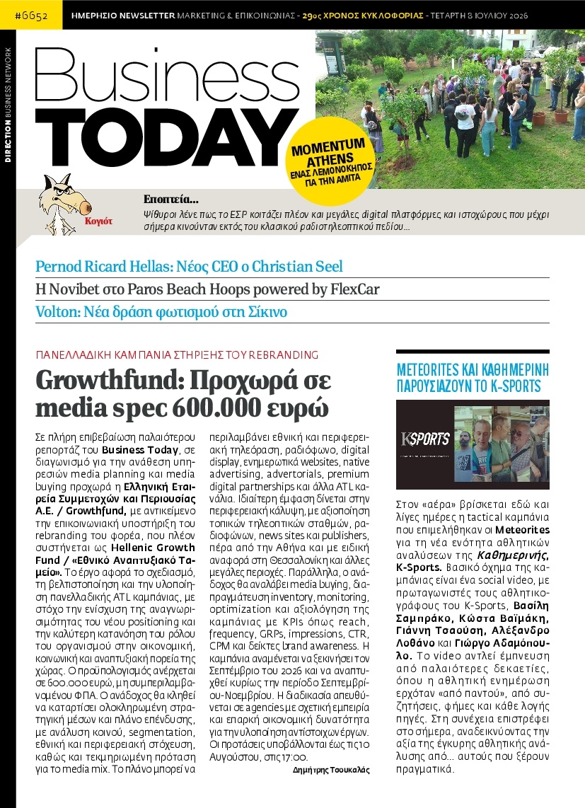 Πρωτοσέλιδο Εφημερίδας - BUSINESS TODAY - 2026-07-08