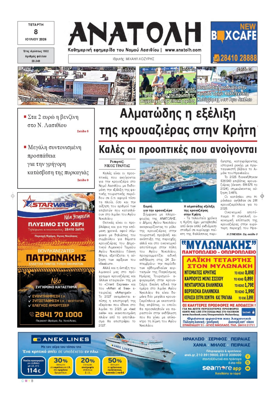 Πρωτοσέλιδο Εφημερίδας - Ανατολή Λασιθείου - 2026-07-08