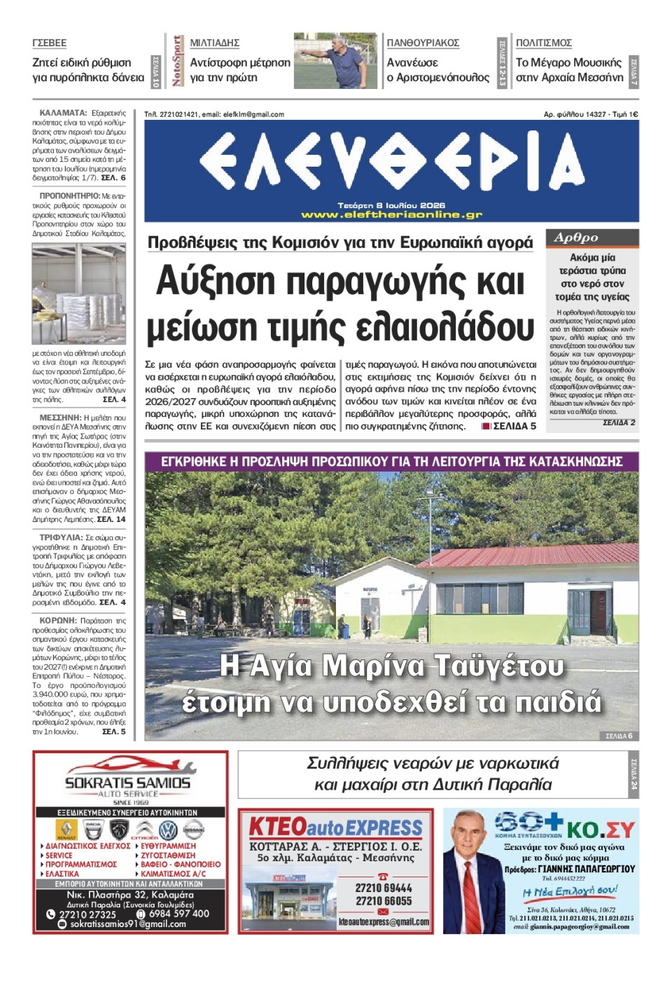 Πρωτοσέλιδο Εφημερίδας - Ελευθερία Καλαμάτας - 2026-07-08
