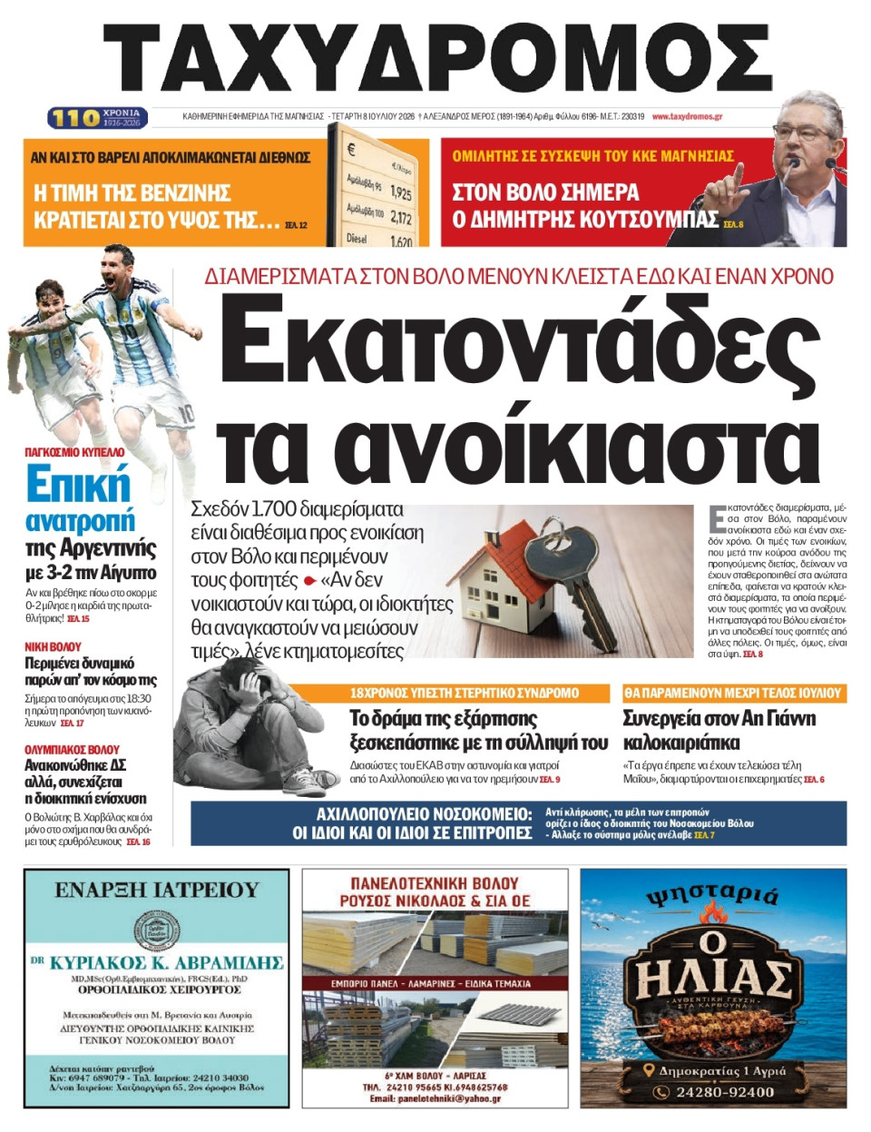 Πρωτοσέλιδο Εφημερίδας - Ταχυδρόμος Μαγνησίας - 2026-07-08