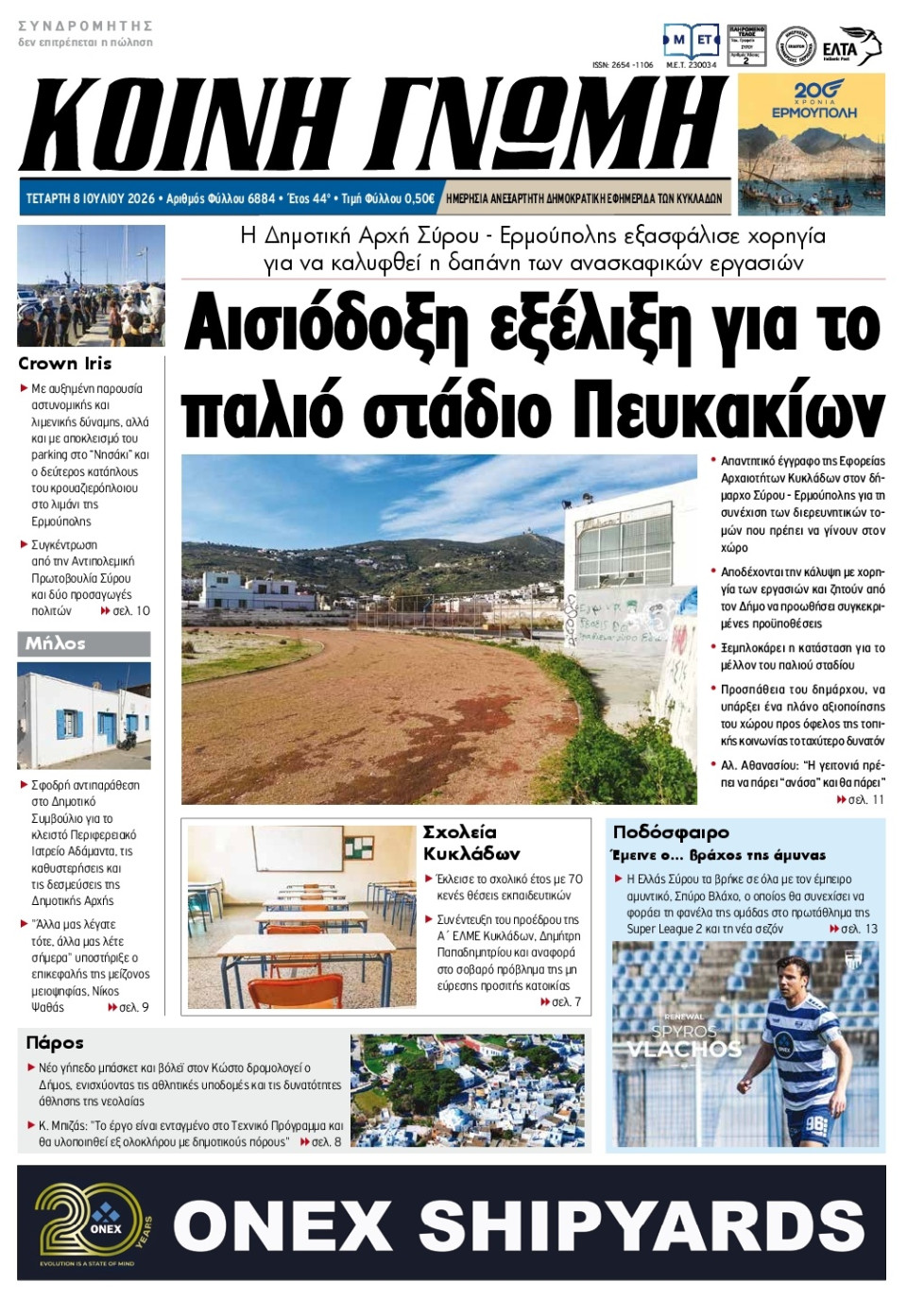 Πρωτοσέλιδο Εφημερίδας - Κοινή Γνώμη Κυκλάδων - 2026-07-08