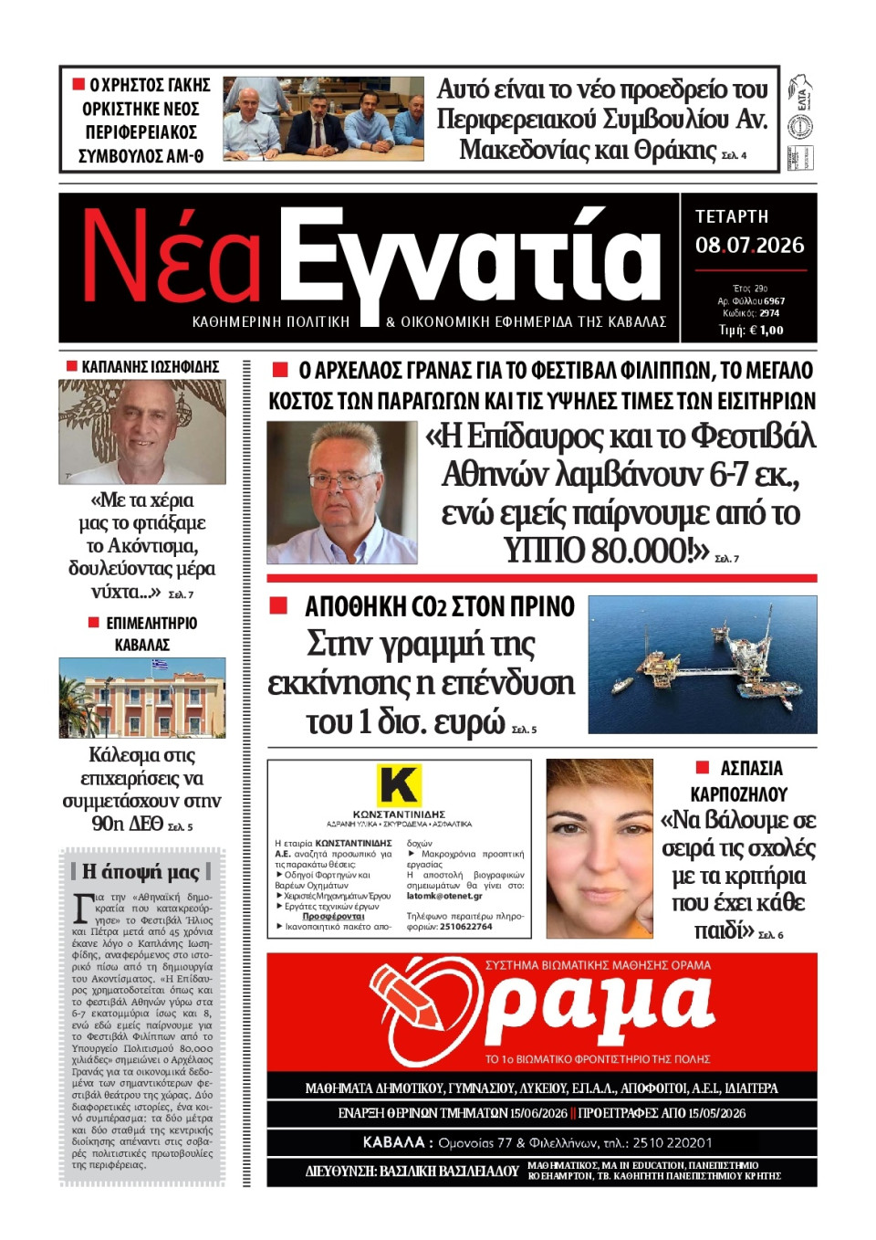 Πρωτοσέλιδο Εφημερίδας - Νέα Εγνατία Καβάλας - 2026-07-08