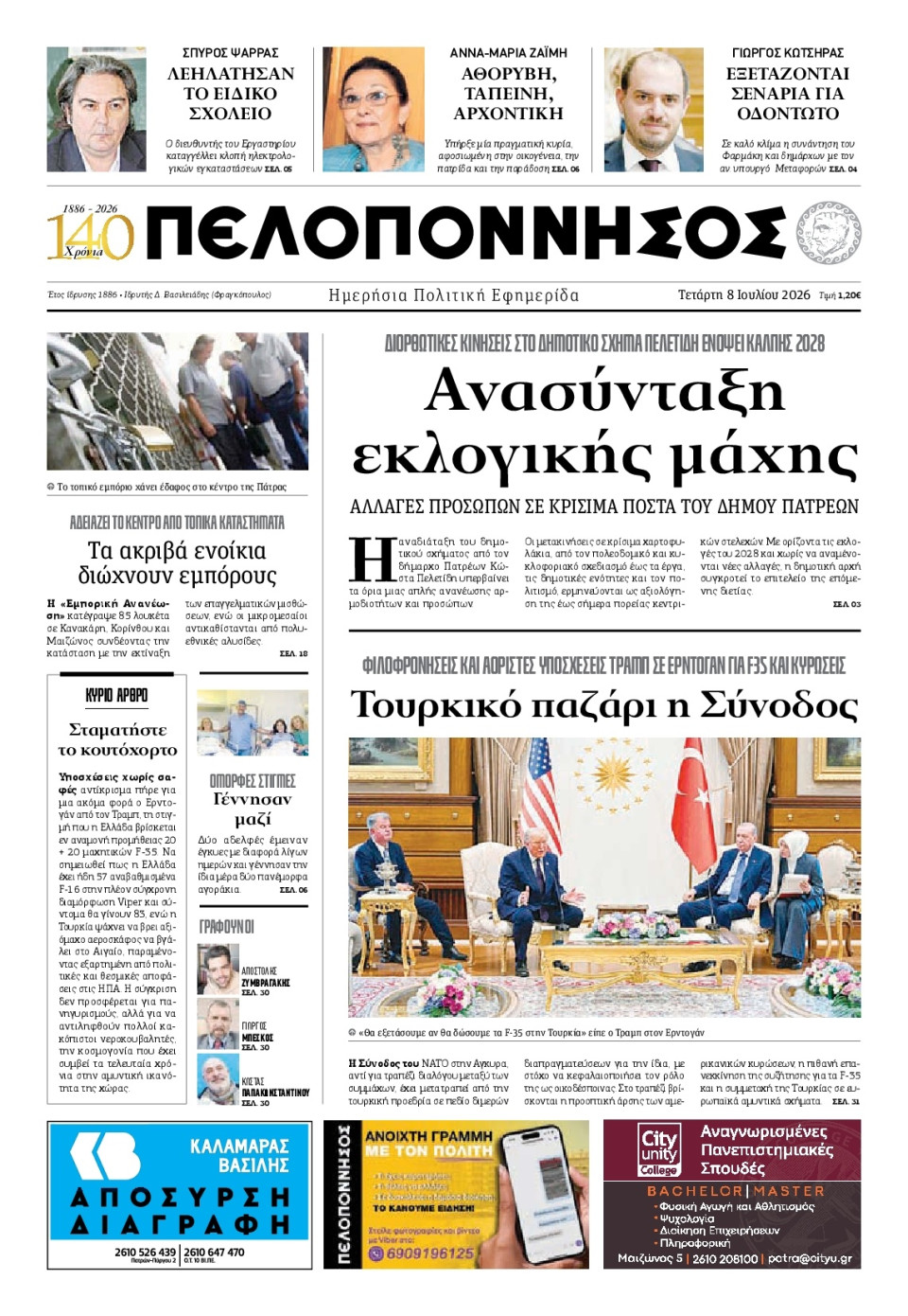 Πρωτοσέλιδο Εφημερίδας - Πελοπόννησος - 2026-07-08