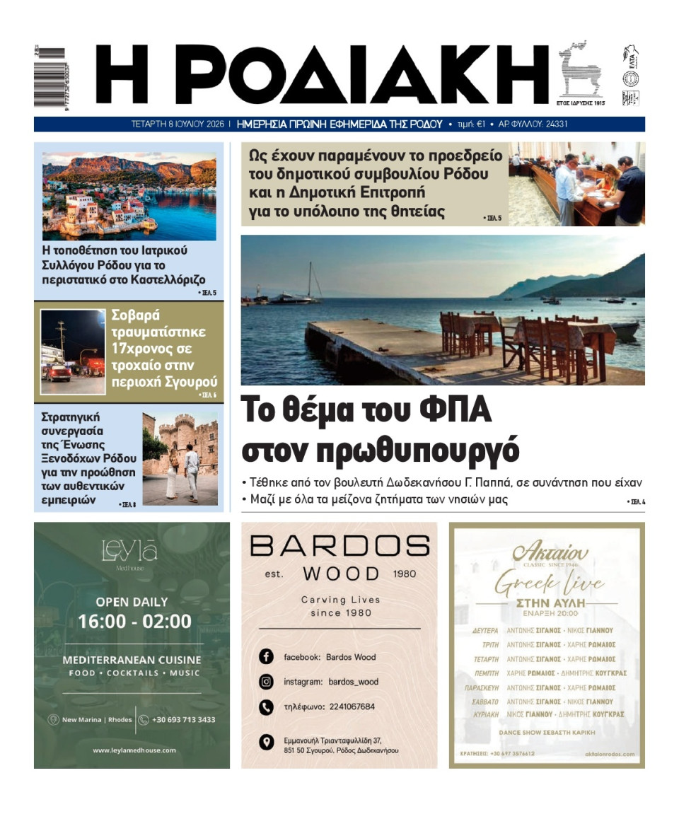 Πρωτοσέλιδο Εφημερίδας - Ροδιακή - 2026-07-08