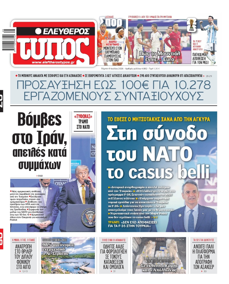 Πρωτοσέλιδο Εφημερίδας - Ελεύθερος Τύπος - 2026-07-09