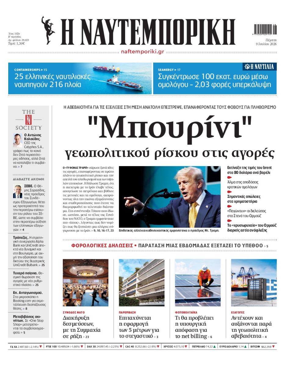 Πρωτοσέλιδο Εφημερίδας - Ναυτεμπορική - 2026-07-09