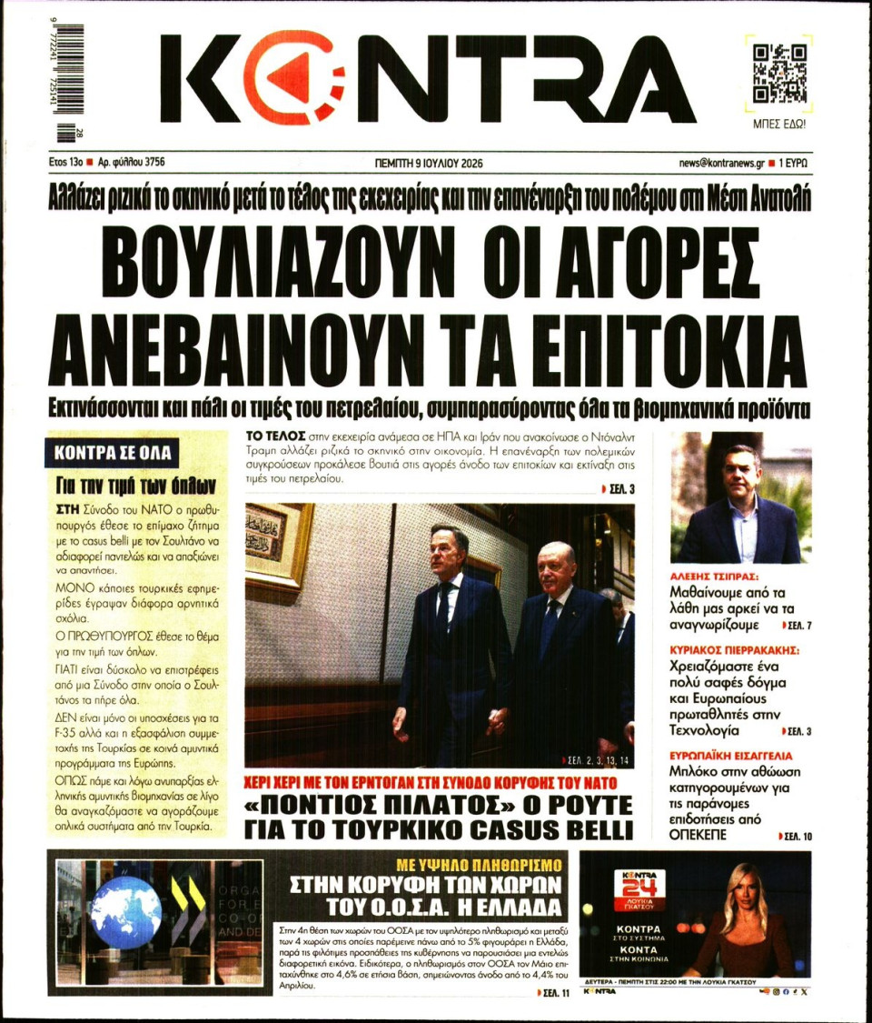 Πρωτοσέλιδο Εφημερίδας - KONTRA NEWS - 2026-07-09