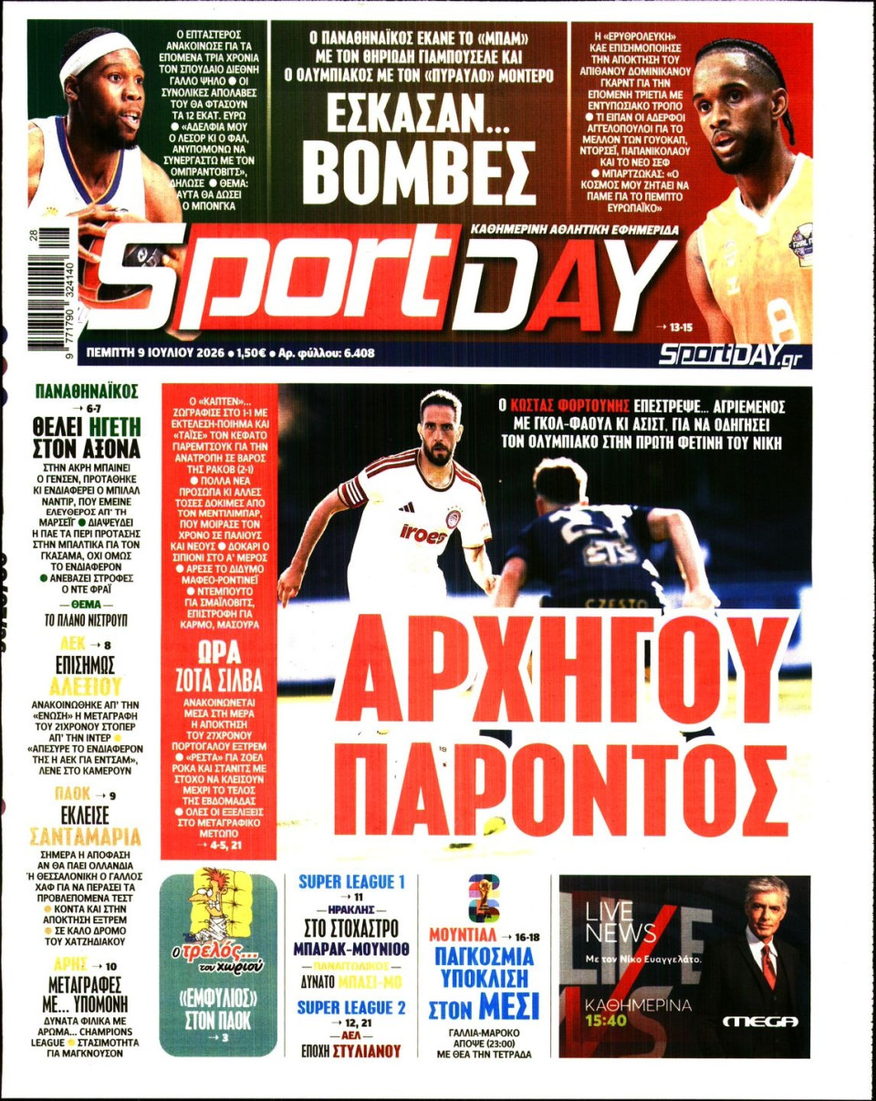 Πρωτοσέλιδο Εφημερίδας - Sportday - 2026-07-09