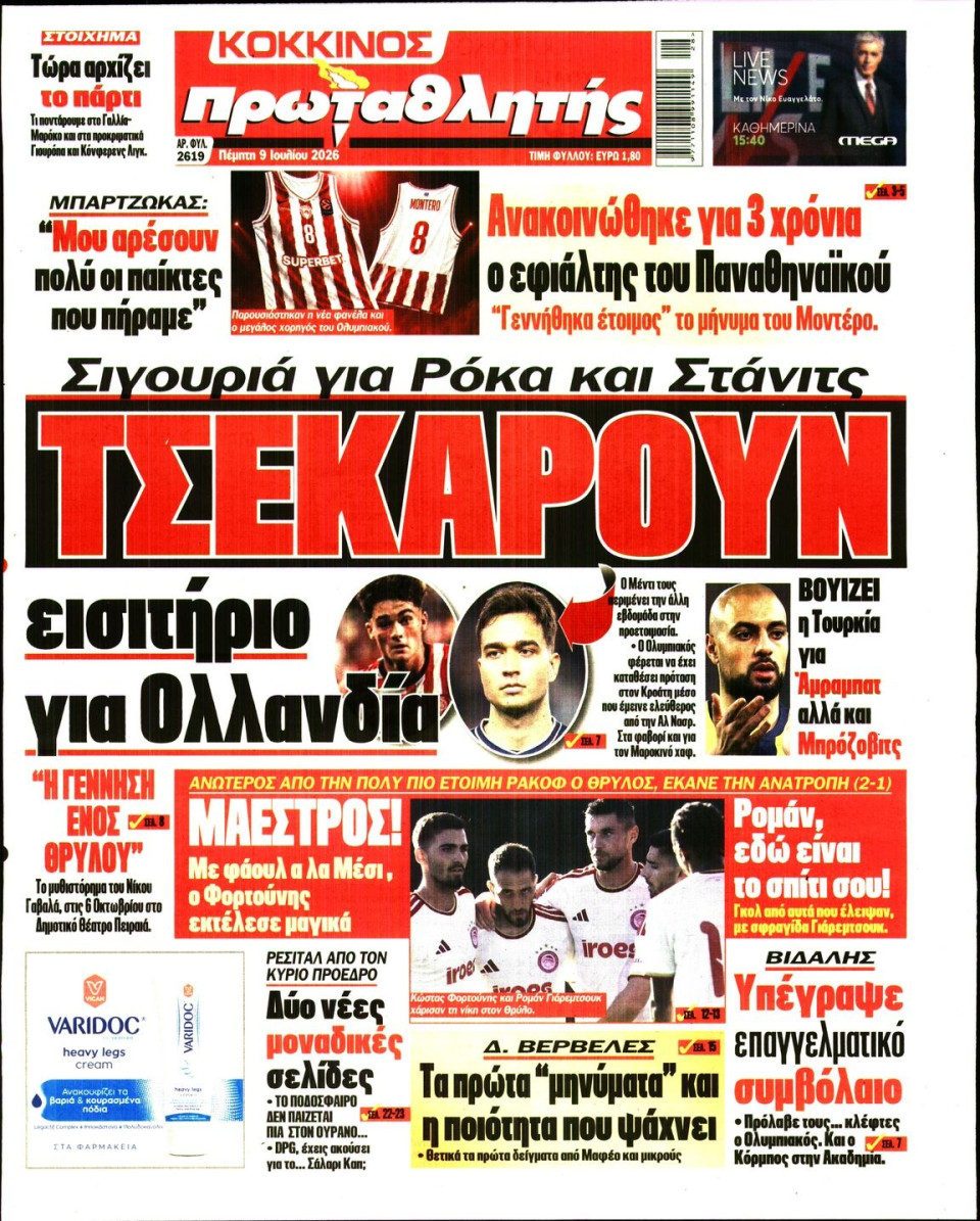 Πρωτοσέλιδο Εφημερίδας - Πρωταθλητής - 2026-07-09